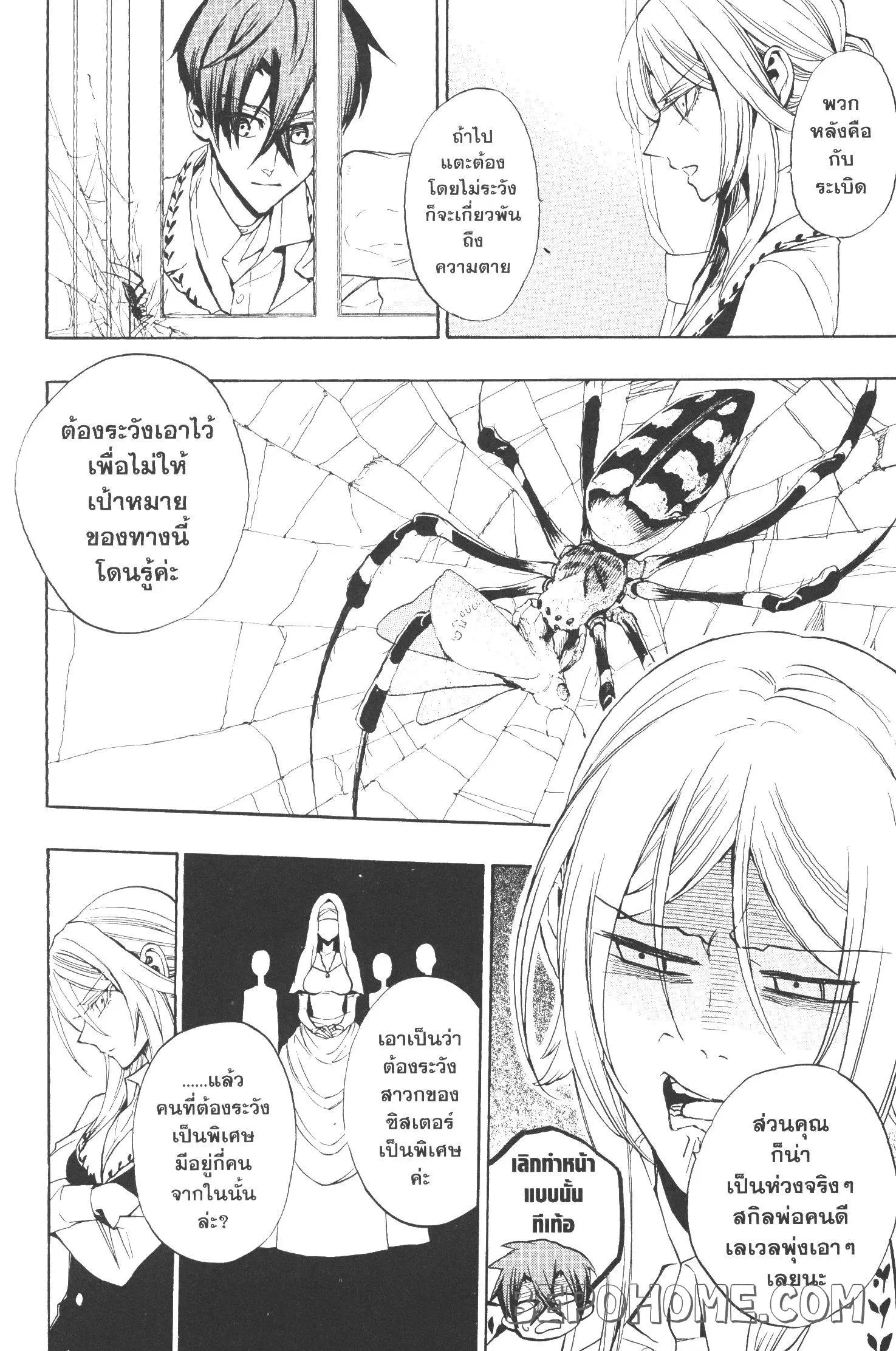 Seijo no Yurikago, Dokujo no Hitsugi ตอนที่ 10 หน้า 2