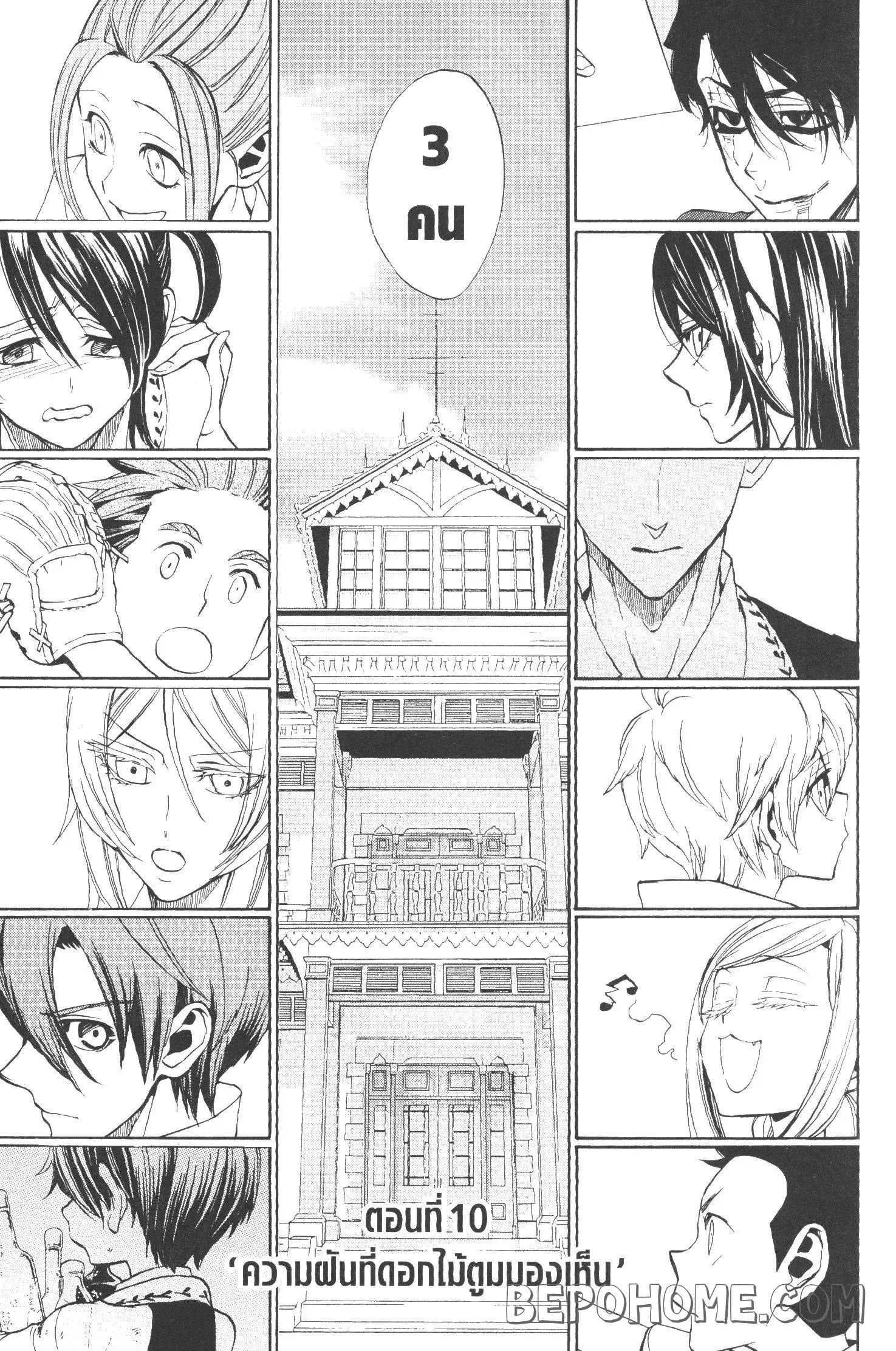 Seijo no Yurikago, Dokujo no Hitsugi ตอนที่ 10 หน้า 3