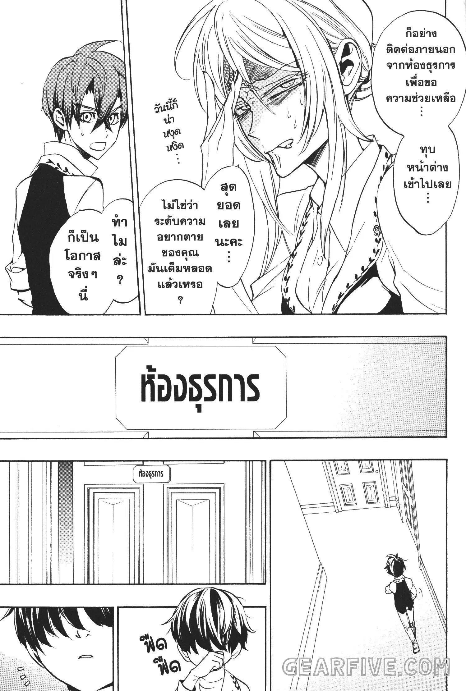 Seijo no Yurikago, Dokujo no Hitsugi ตอนที่ 12 หน้า 3