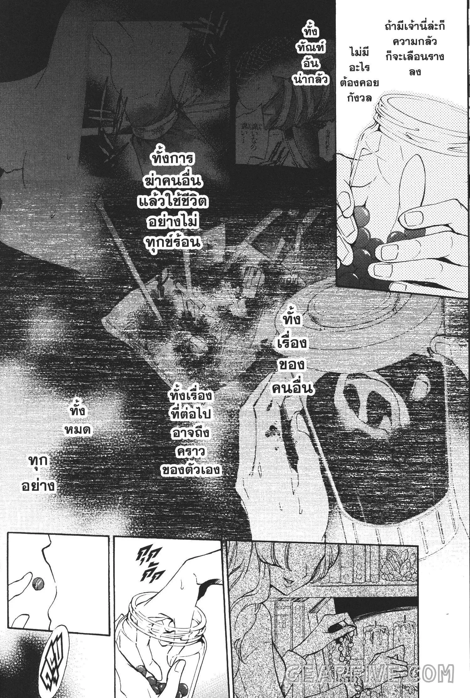 Seijo no Yurikago, Dokujo no Hitsugi ตอนที่ 13 หน้า 3