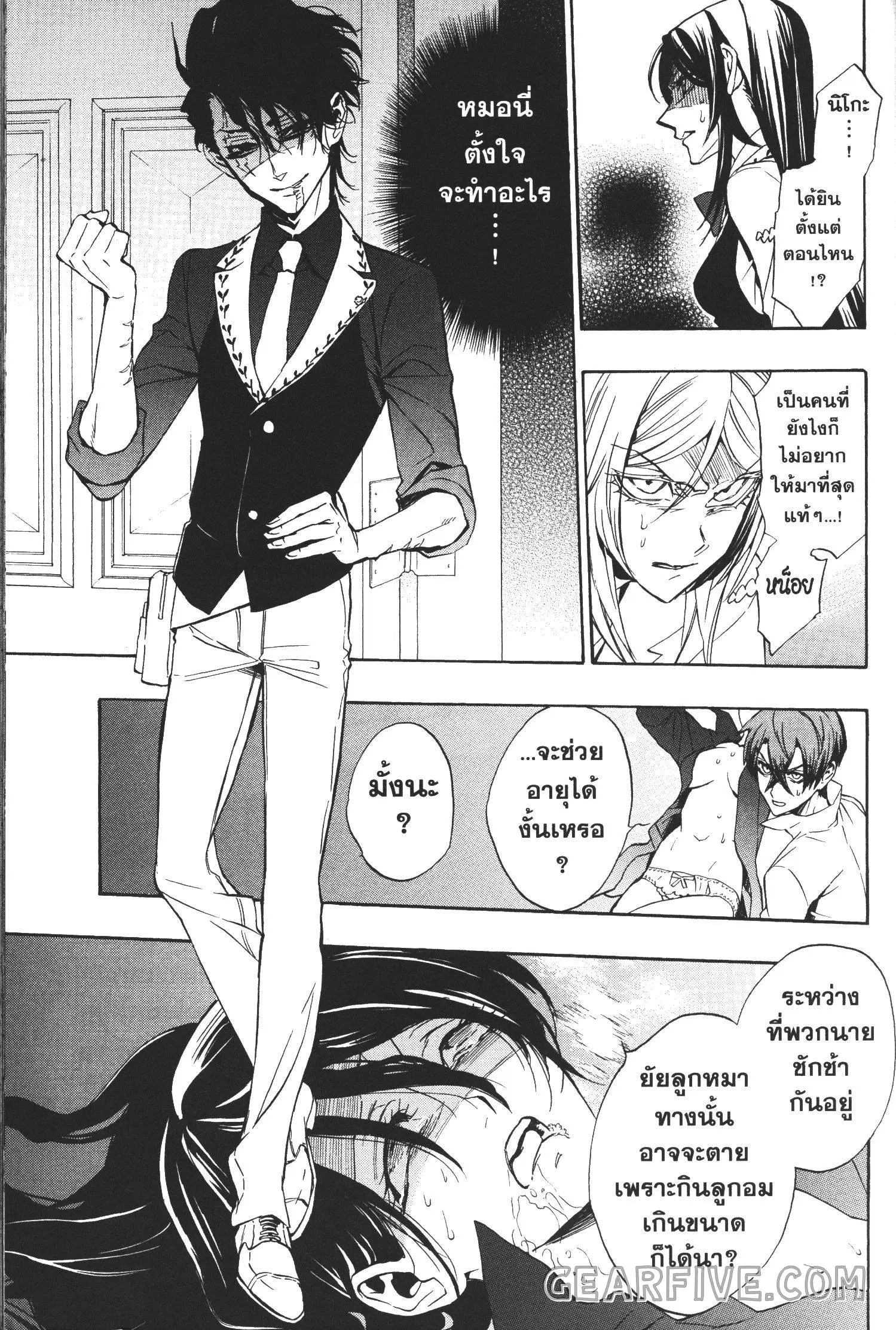 Seijo no Yurikago, Dokujo no Hitsugi ตอนที่ 14 หน้า 2