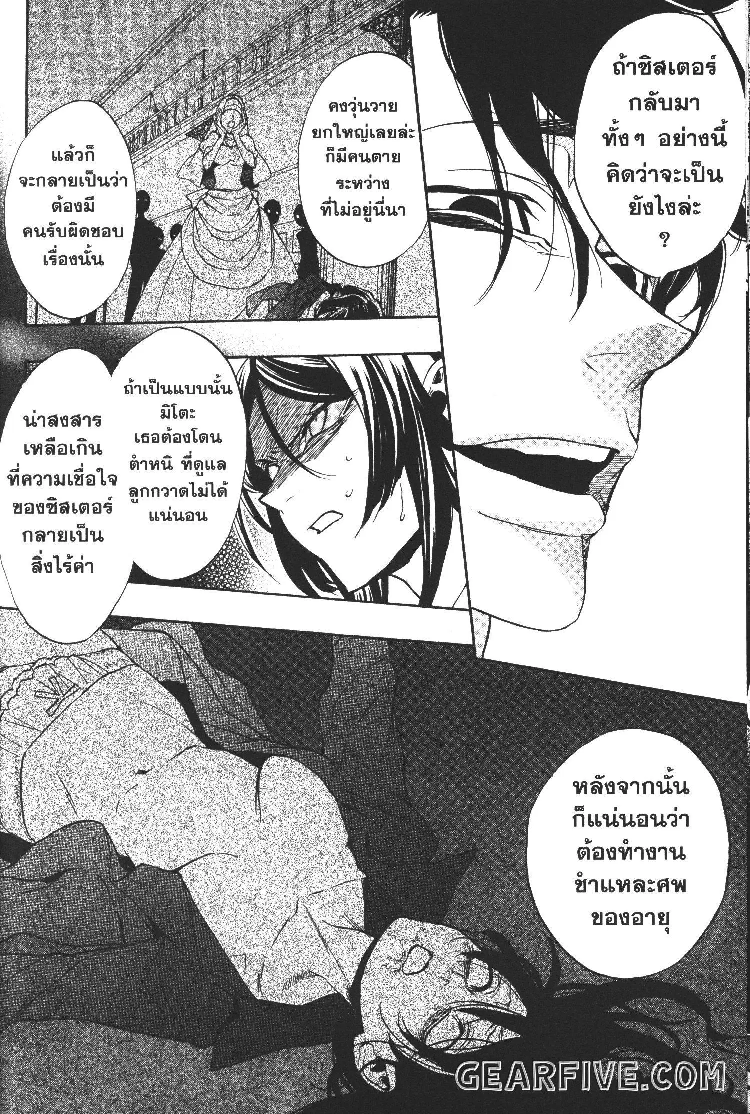 Seijo no Yurikago, Dokujo no Hitsugi ตอนที่ 14 หน้า 3