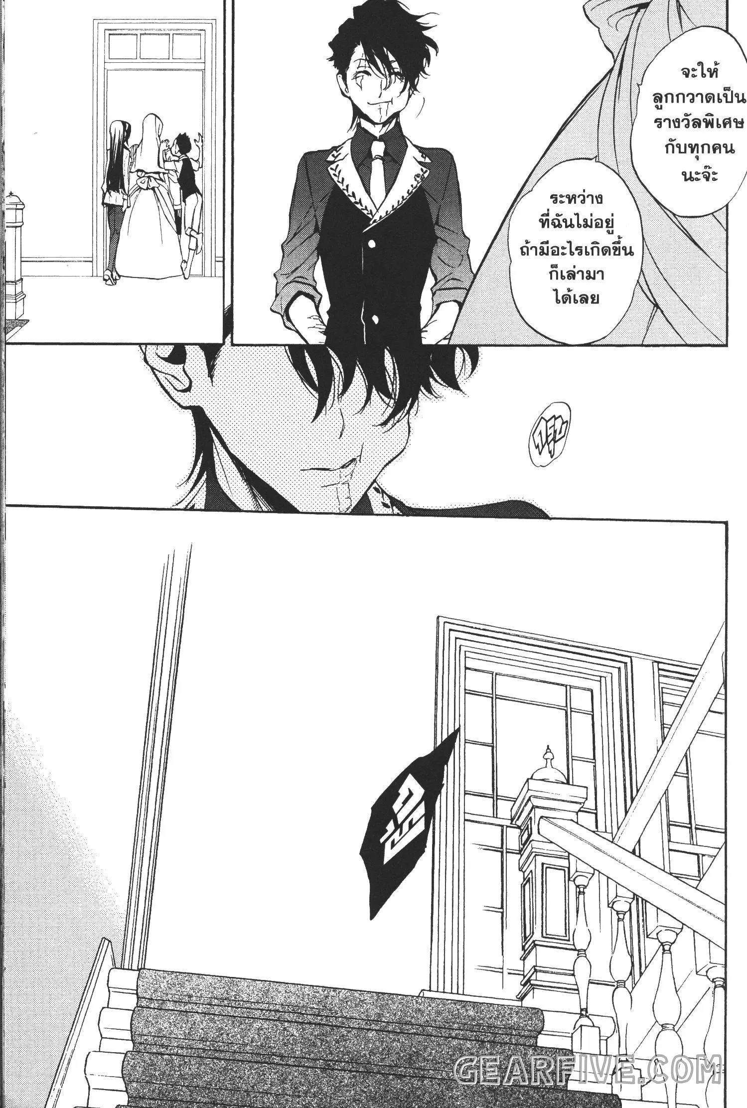 Seijo no Yurikago, Dokujo no Hitsugi ตอนที่ 15 หน้า 3