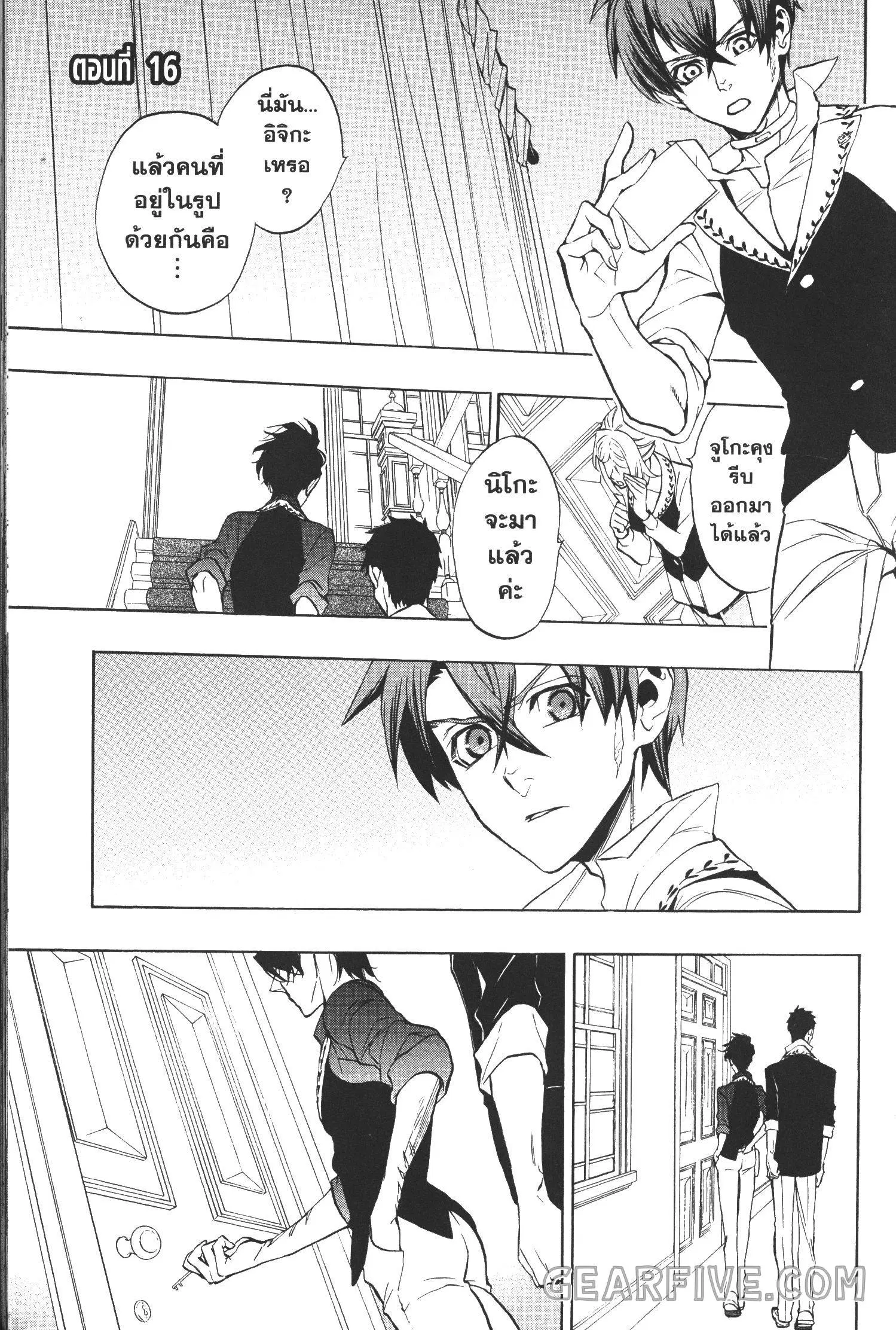 Seijo no Yurikago, Dokujo no Hitsugi ตอนที่ 16 หน้า 1