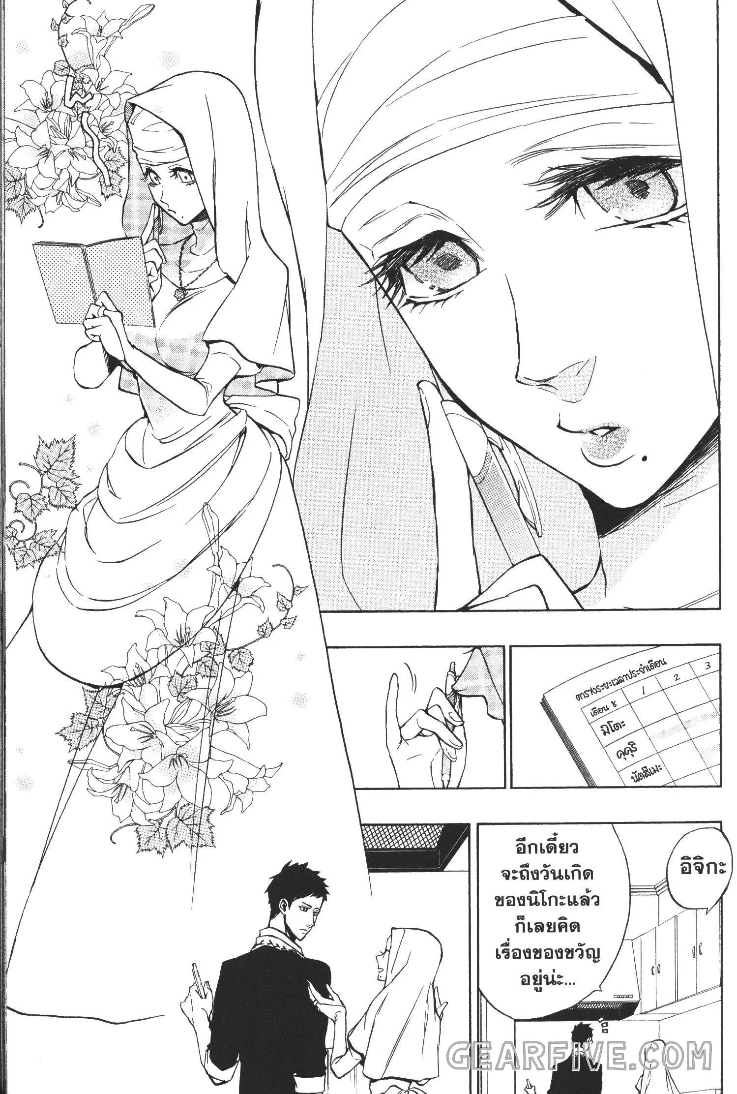 Seijo no Yurikago, Dokujo no Hitsugi ตอนที่ 17 หน้า 1
