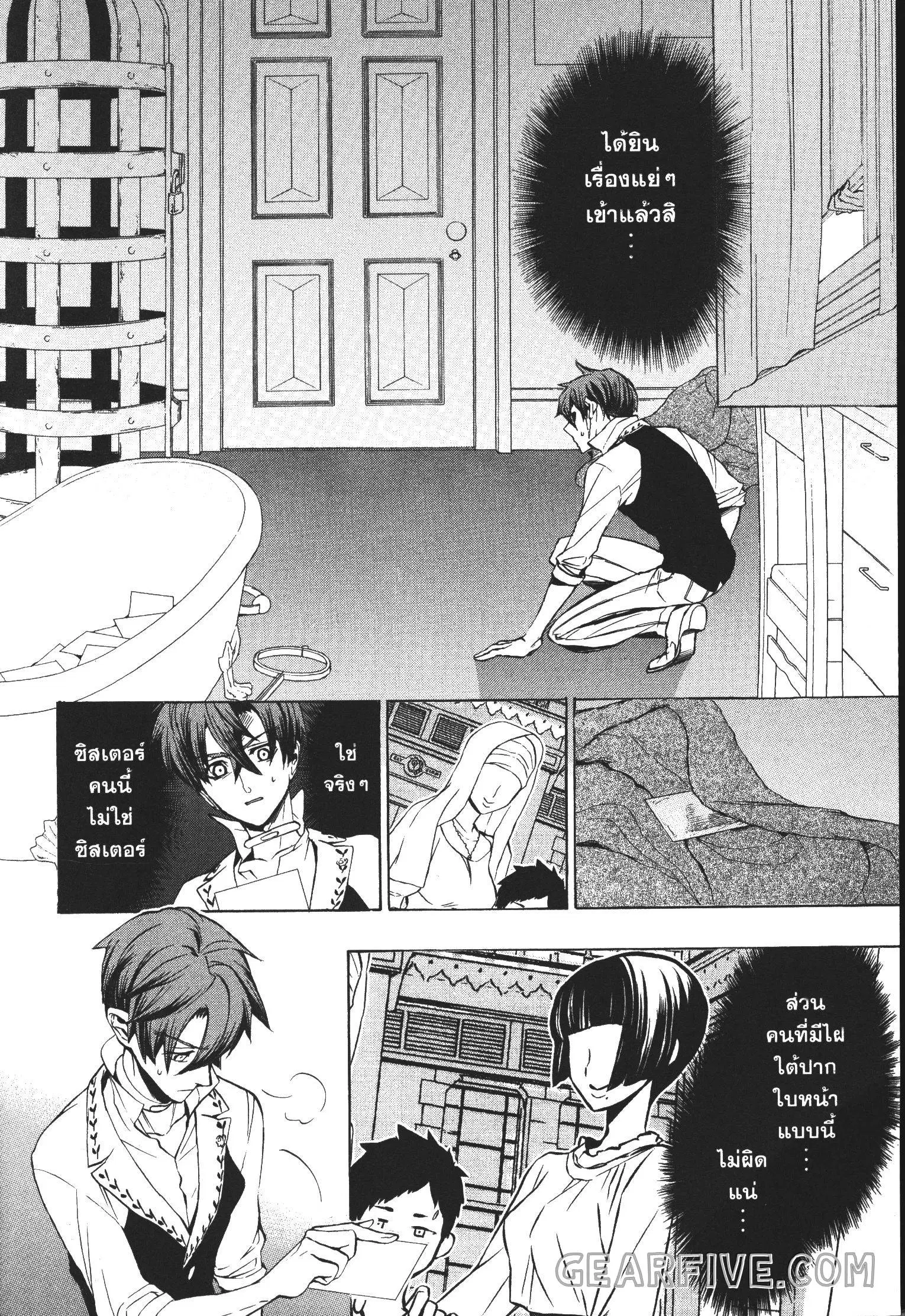 Seijo no Yurikago, Dokujo no Hitsugi ตอนที่ 18 หน้า 2