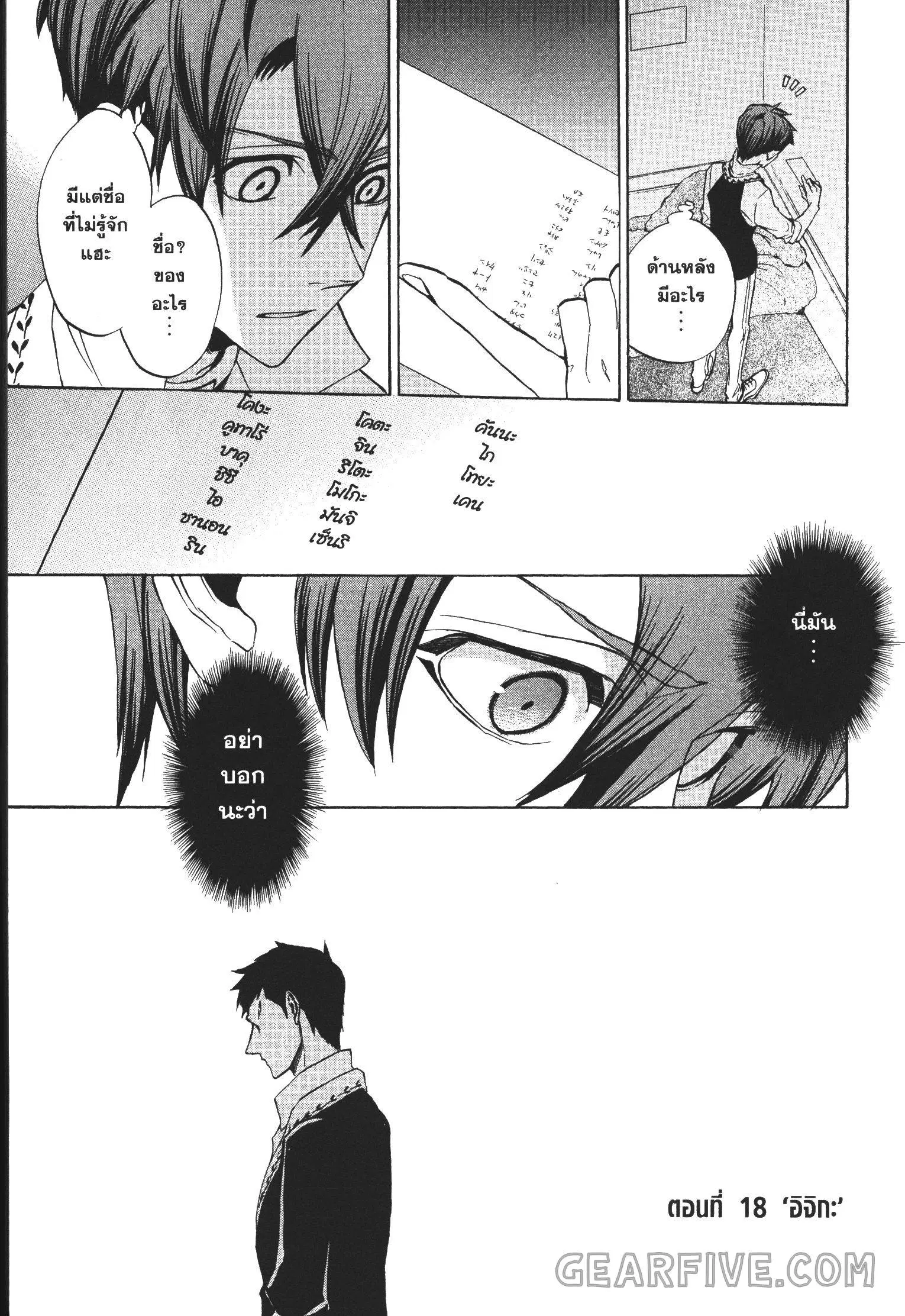 Seijo no Yurikago, Dokujo no Hitsugi ตอนที่ 18 หน้า 3