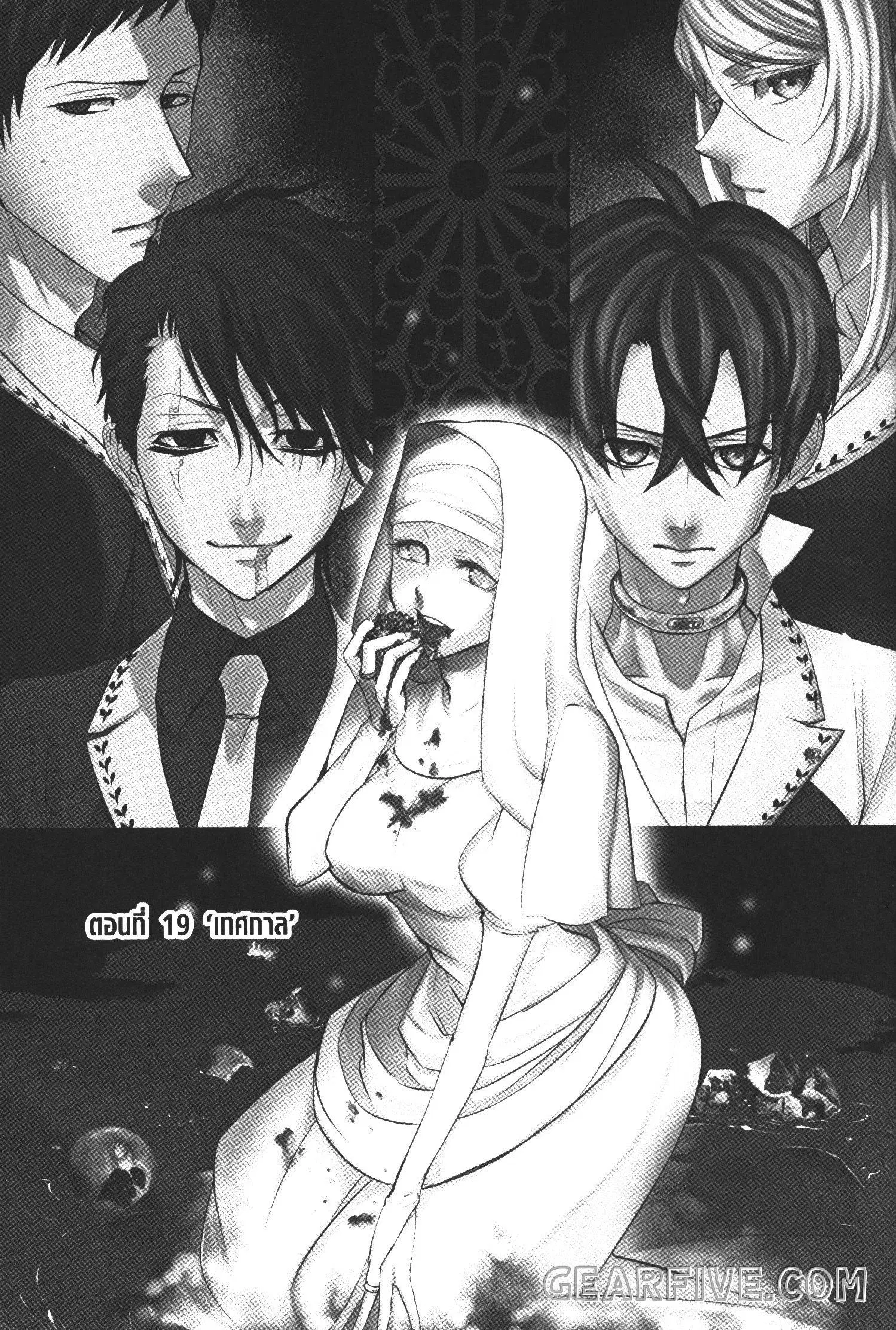 Seijo no Yurikago, Dokujo no Hitsugi ตอนที่ 19 หน้า 1
