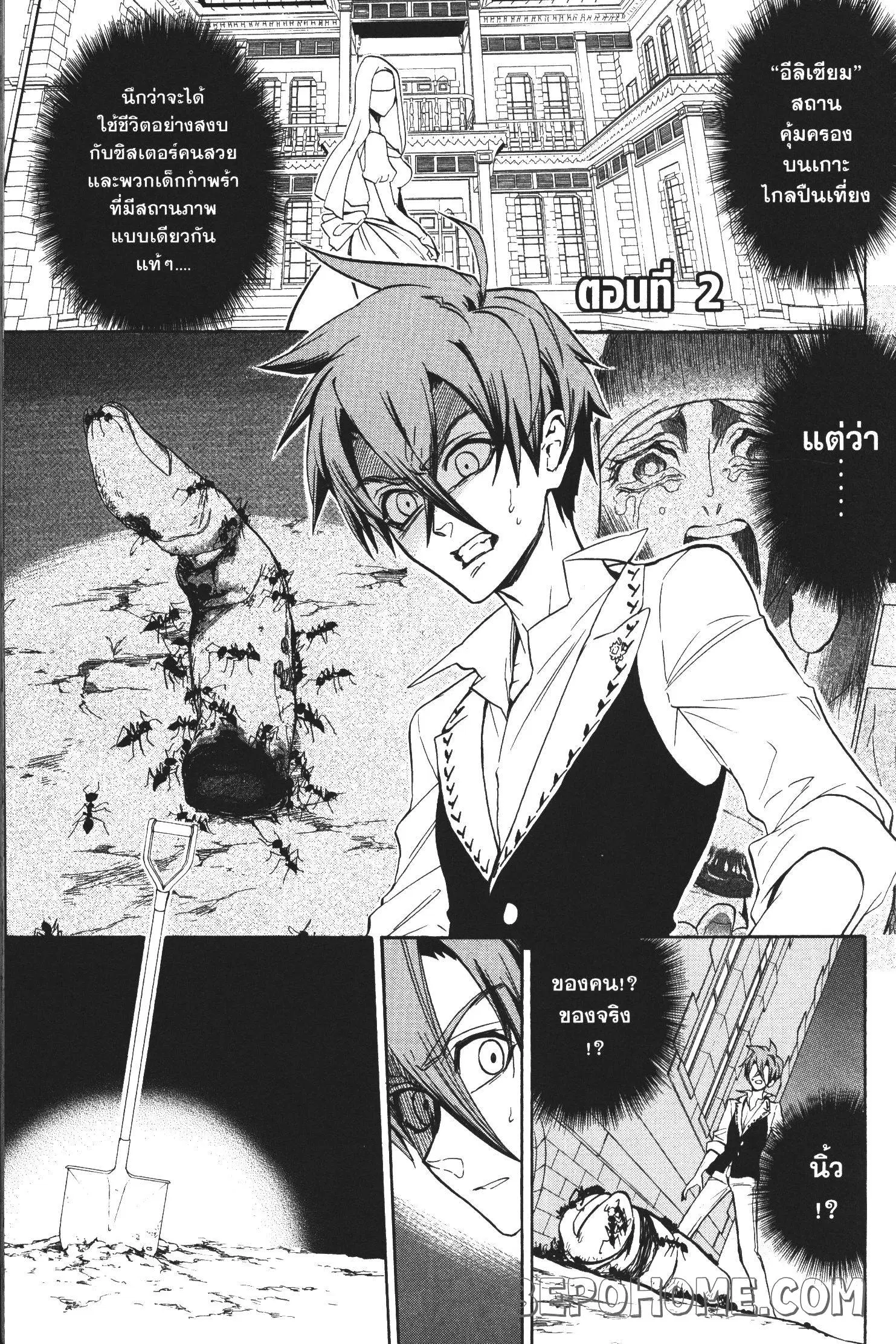 Seijo no Yurikago, Dokujo no Hitsugi ตอนที่ 2 หน้า 1