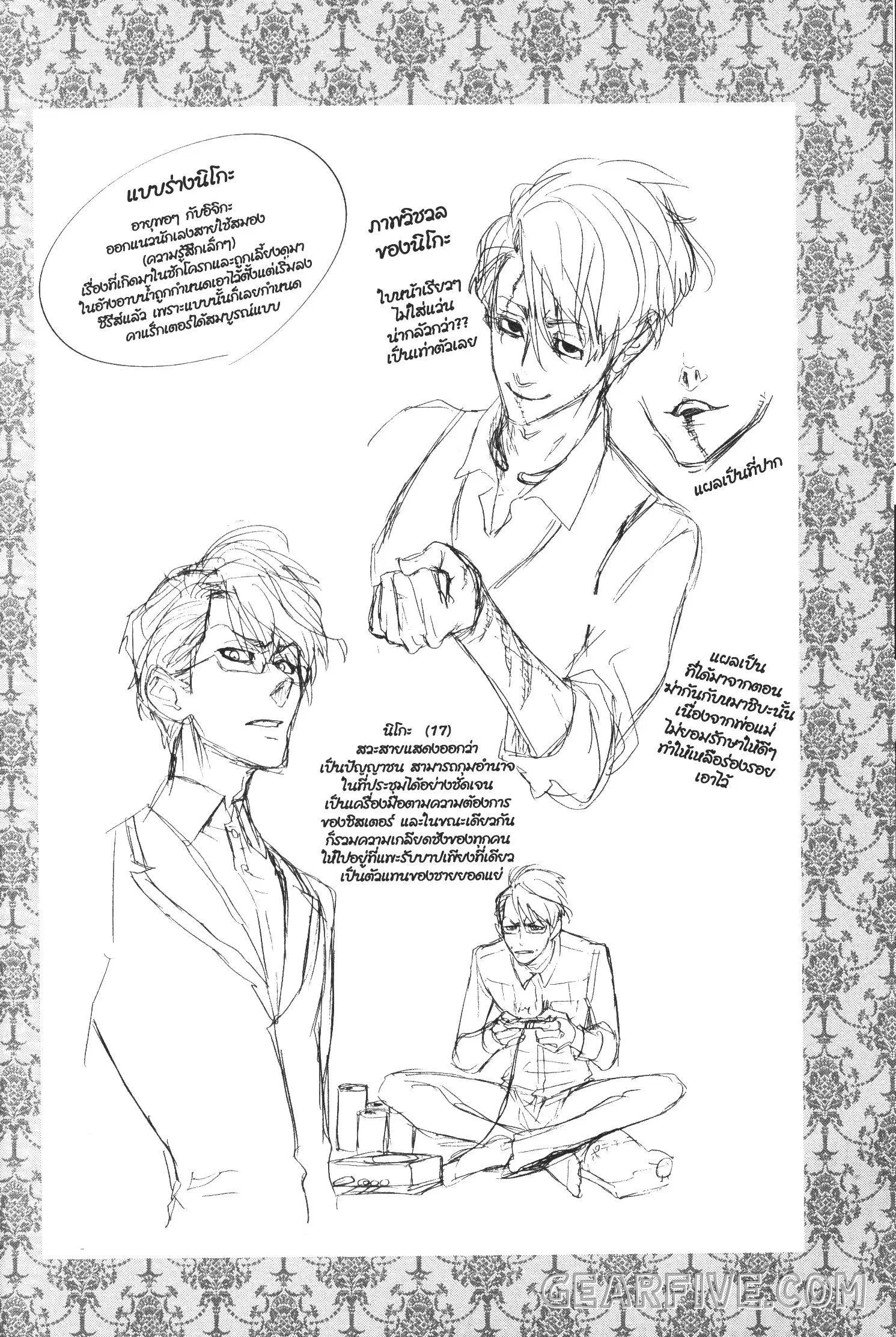 Seijo no Yurikago, Dokujo no Hitsugi ตอนที่ 21 หน้า 1