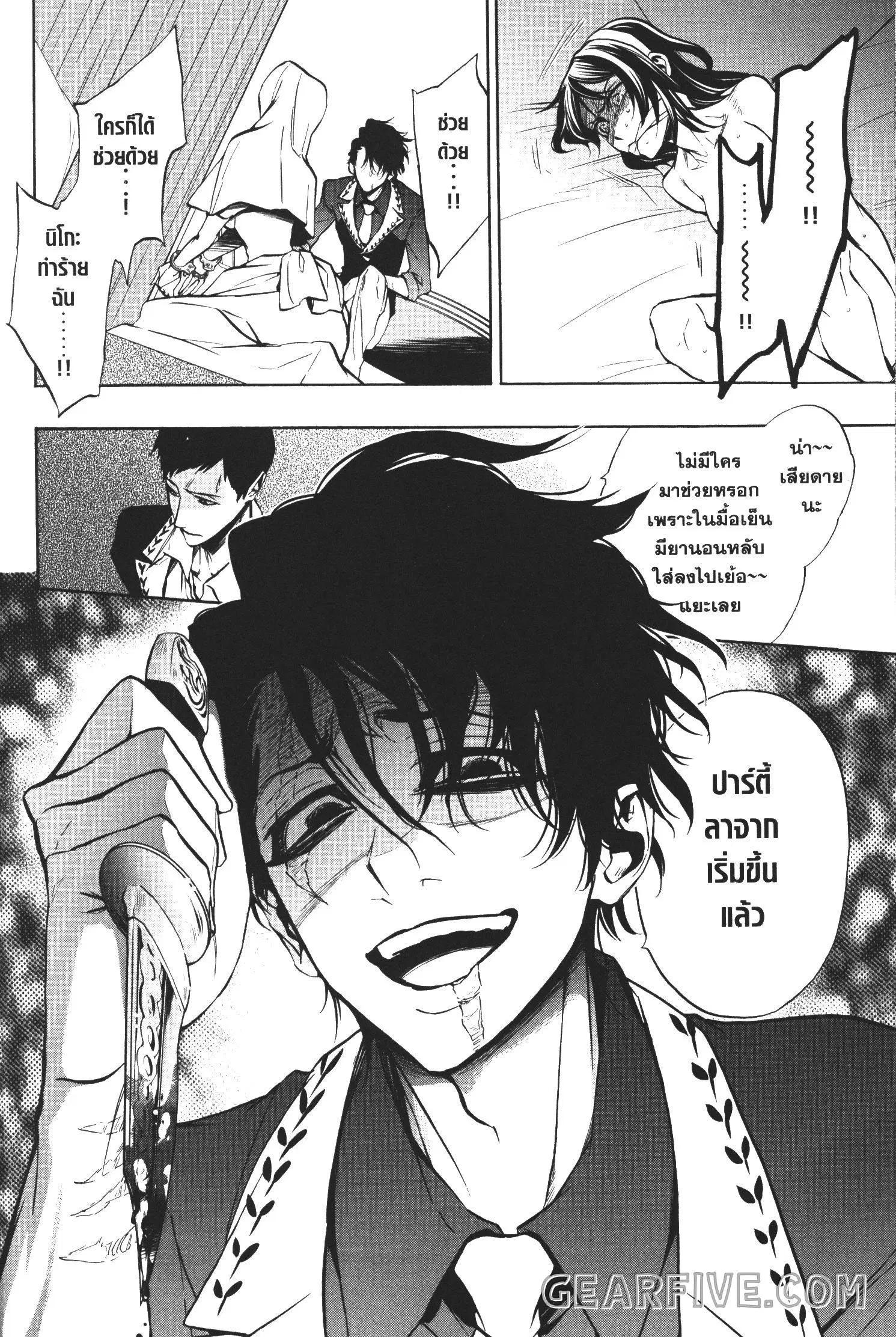 Seijo no Yurikago, Dokujo no Hitsugi ตอนที่ 21 หน้า 3