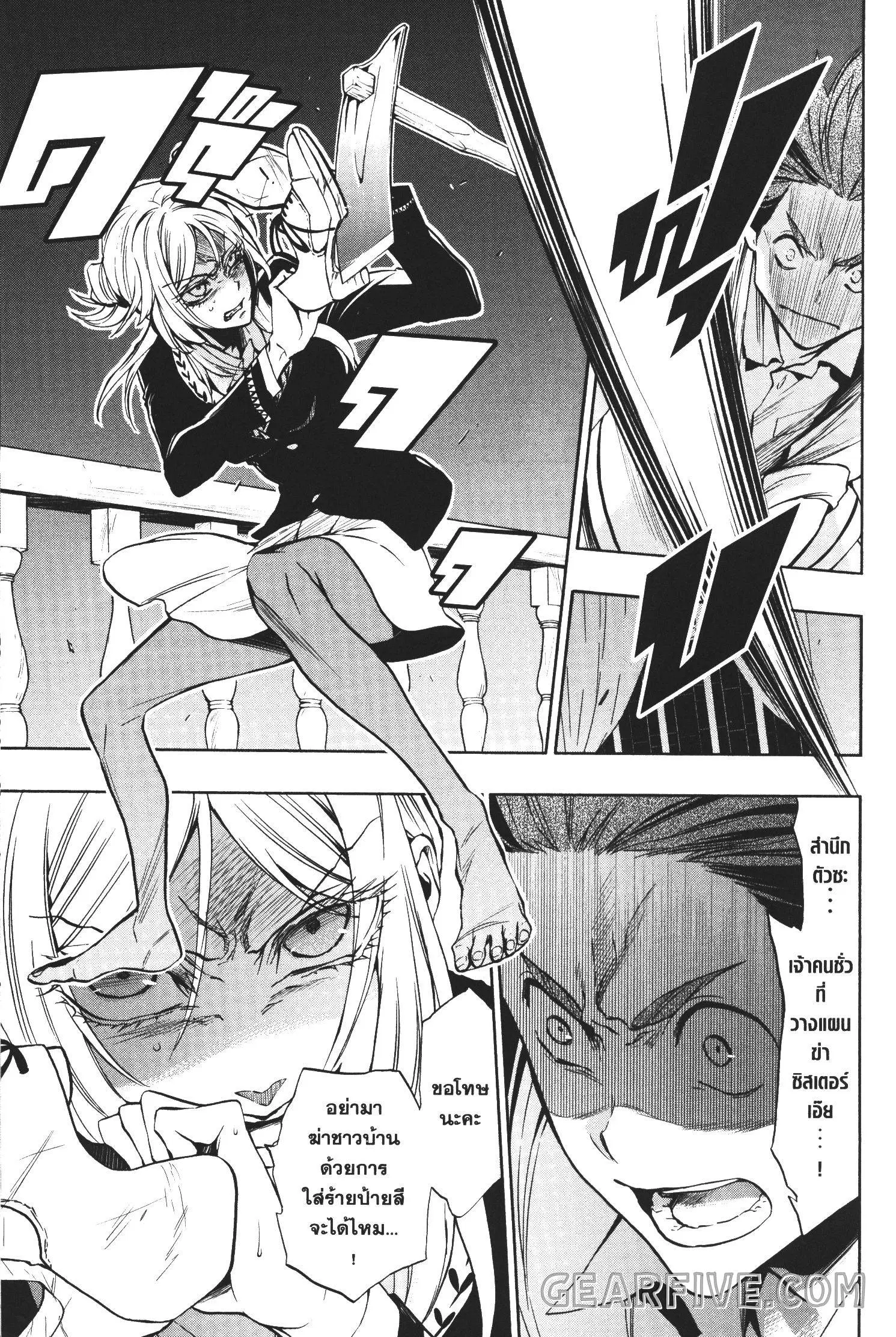 Seijo no Yurikago, Dokujo no Hitsugi ตอนที่ 22 หน้า 1