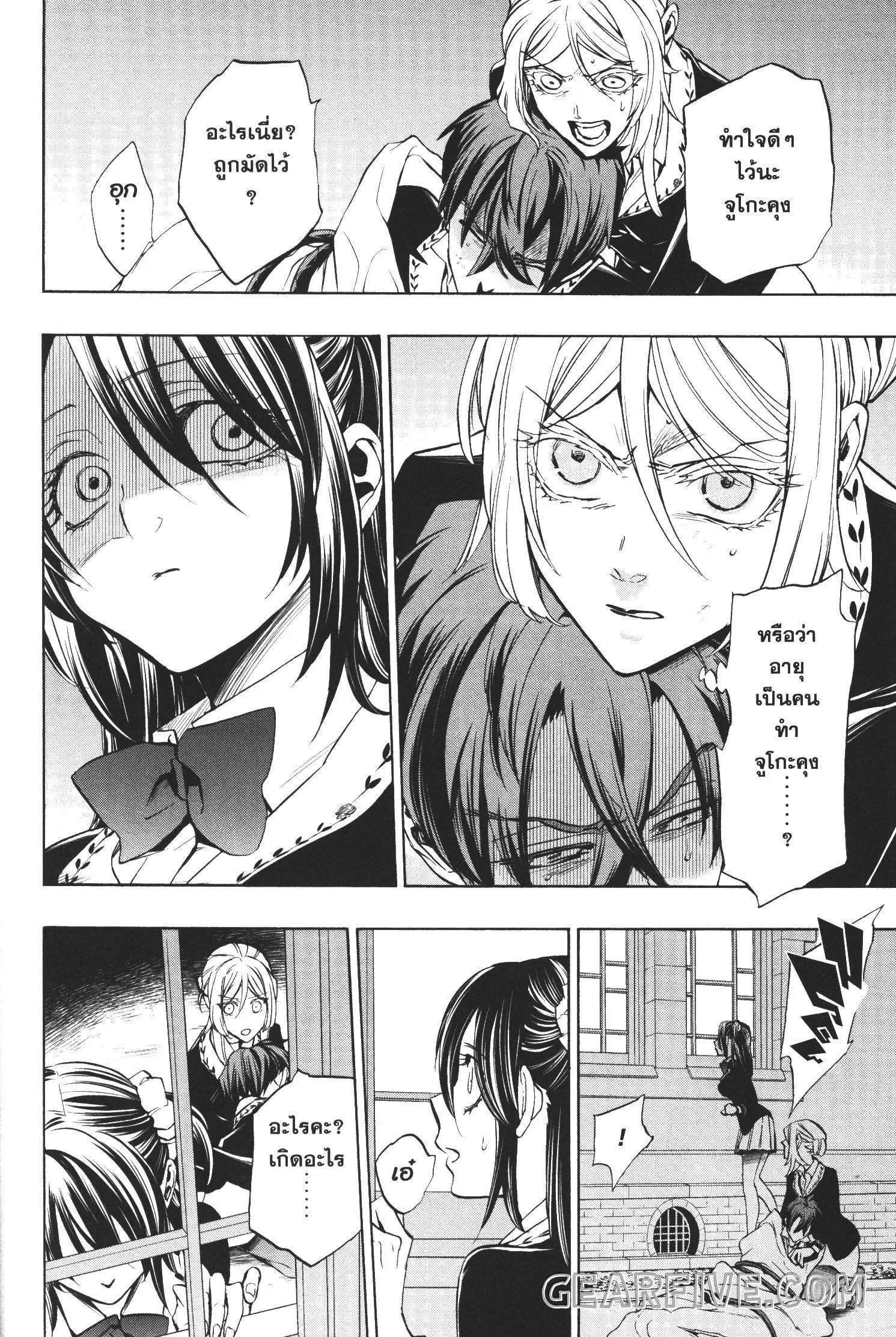 Seijo no Yurikago, Dokujo no Hitsugi ตอนที่ 23 หน้า 3