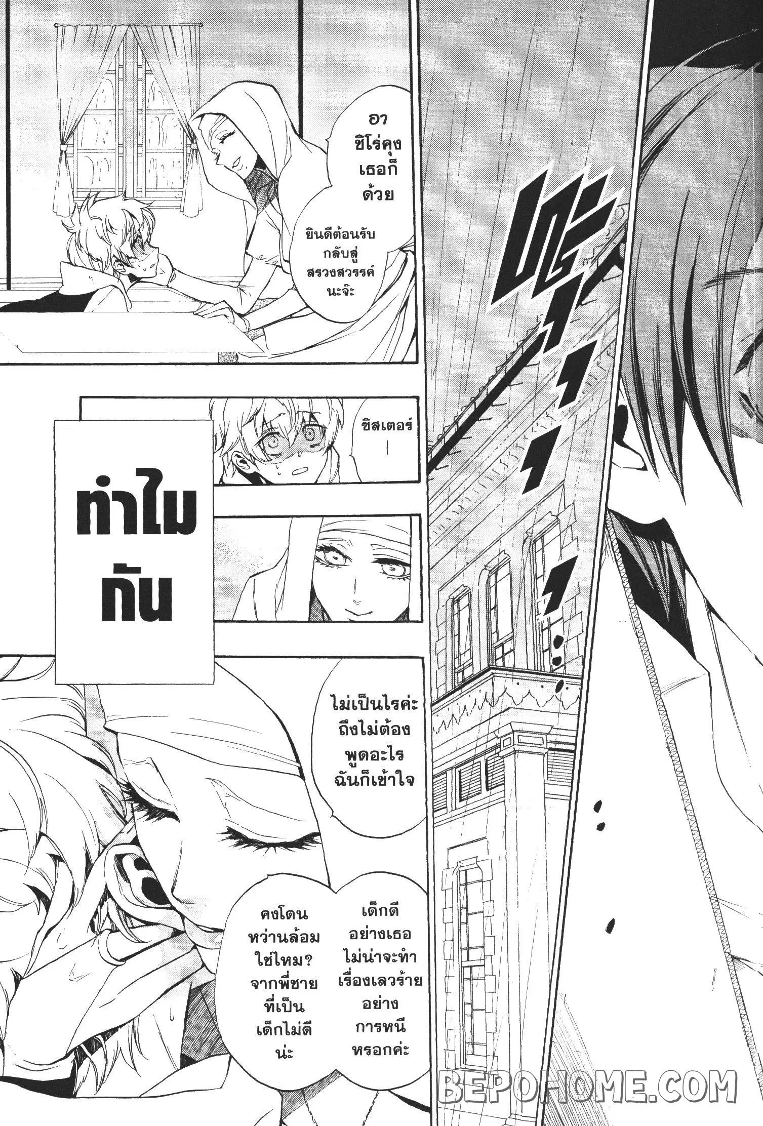 Seijo no Yurikago, Dokujo no Hitsugi ตอนที่ 5 หน้า 3