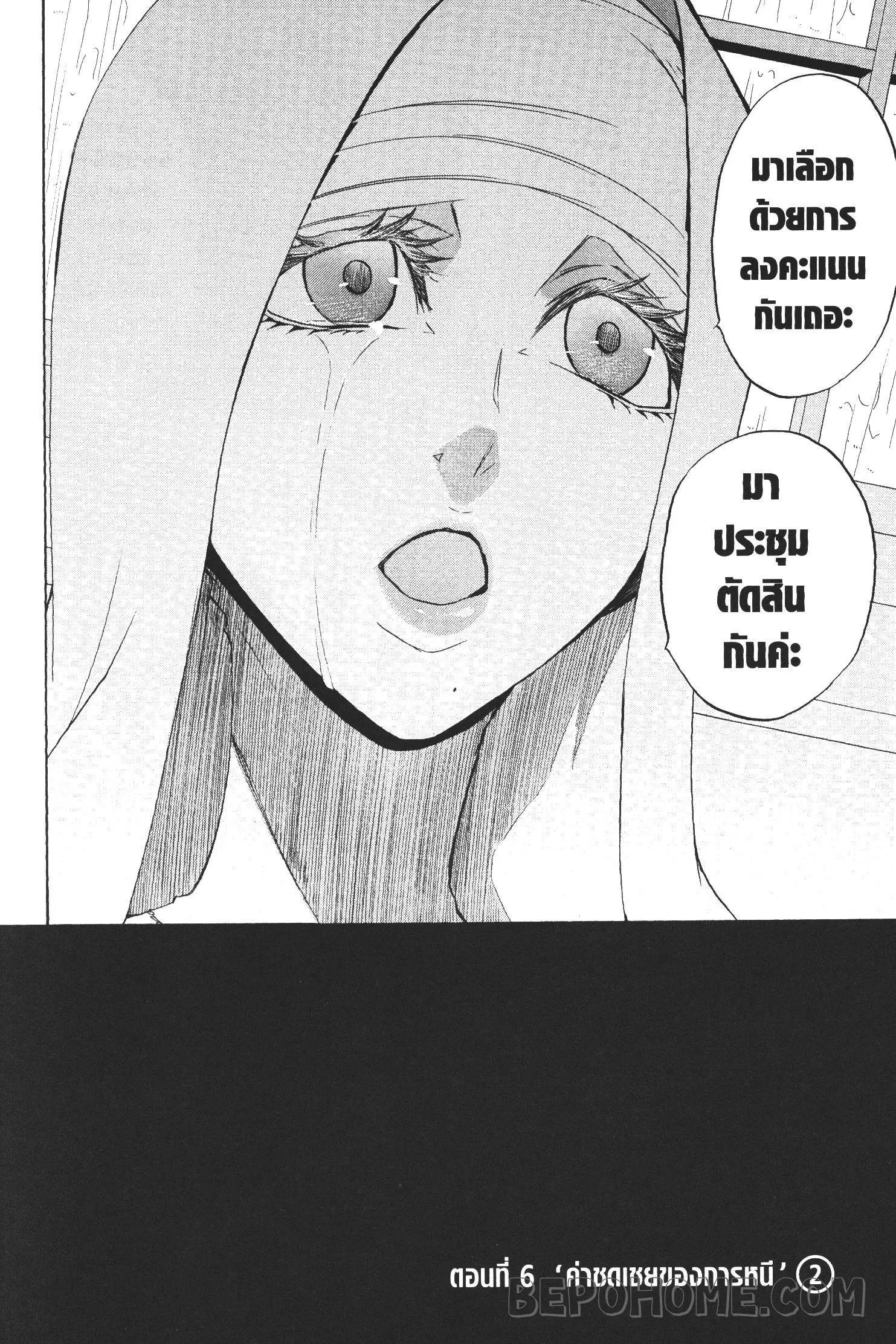 Seijo no Yurikago, Dokujo no Hitsugi ตอนที่ 6 หน้า 1