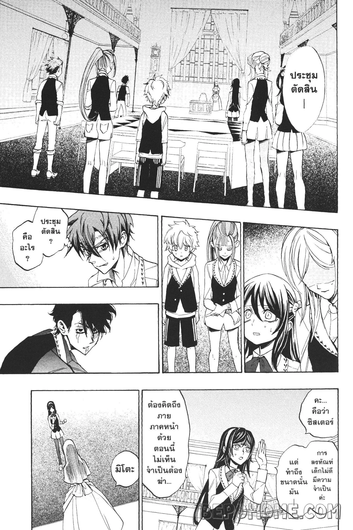 Seijo no Yurikago, Dokujo no Hitsugi ตอนที่ 6 หน้า 2