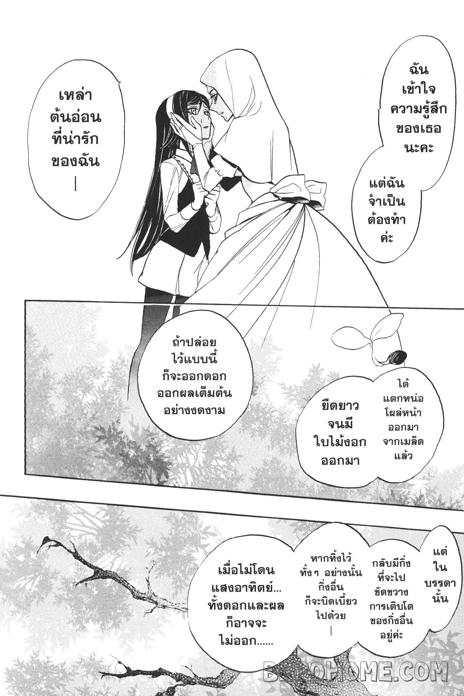 Seijo no Yurikago, Dokujo no Hitsugi ตอนที่ 6 หน้า 3