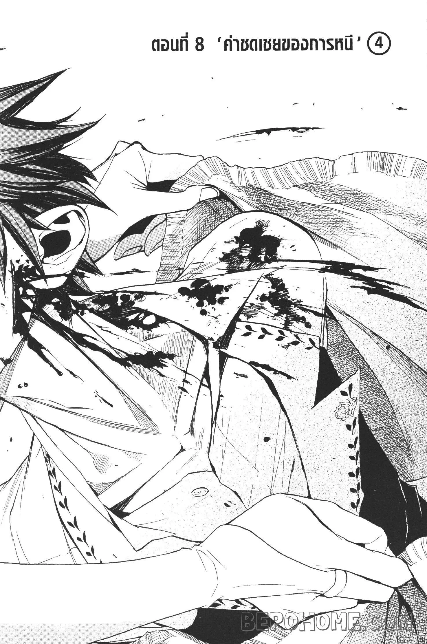 Seijo no Yurikago, Dokujo no Hitsugi ตอนที่ 8 หน้า 1