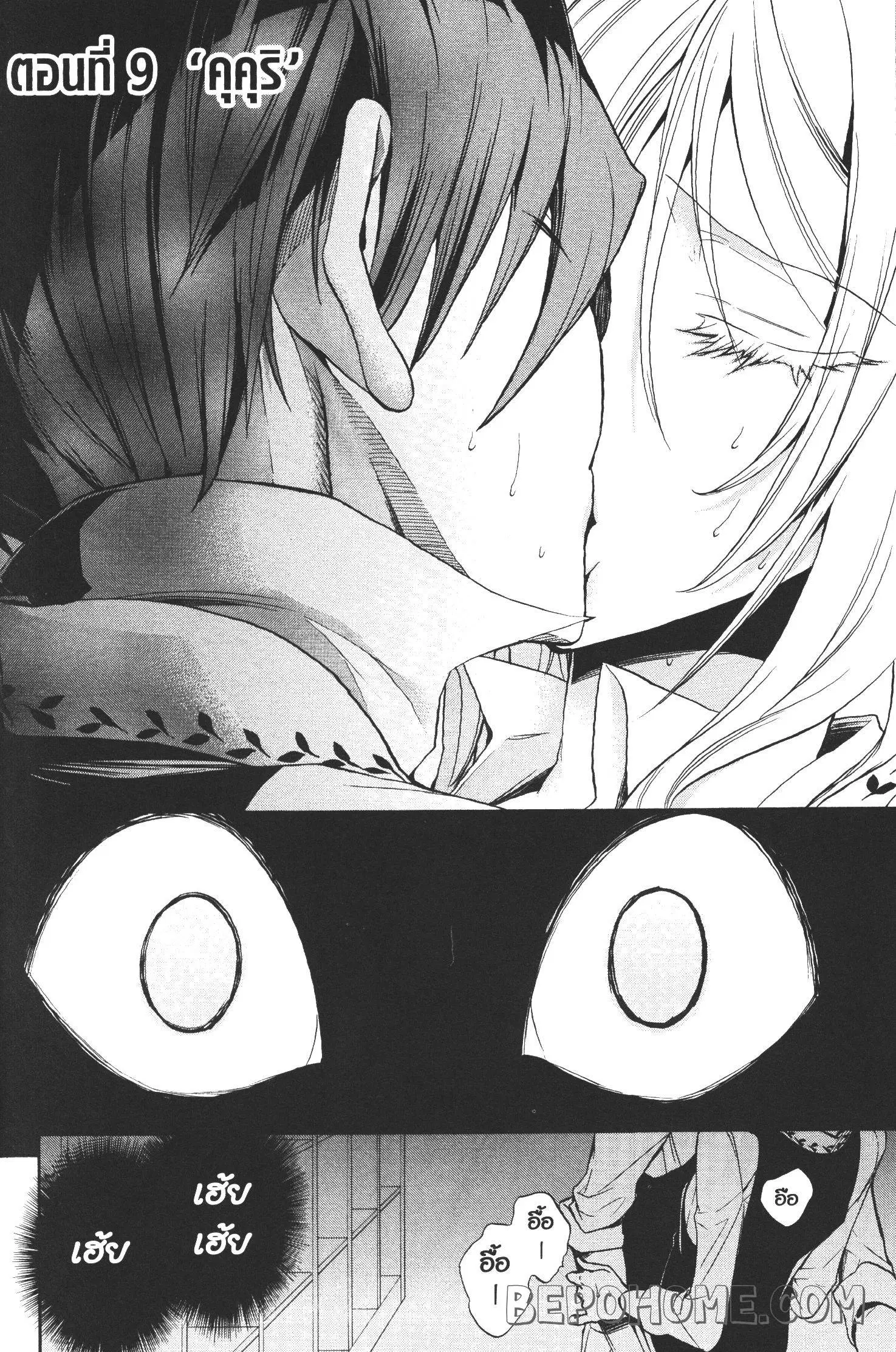Seijo no Yurikago, Dokujo no Hitsugi ตอนที่ 9 หน้า 2