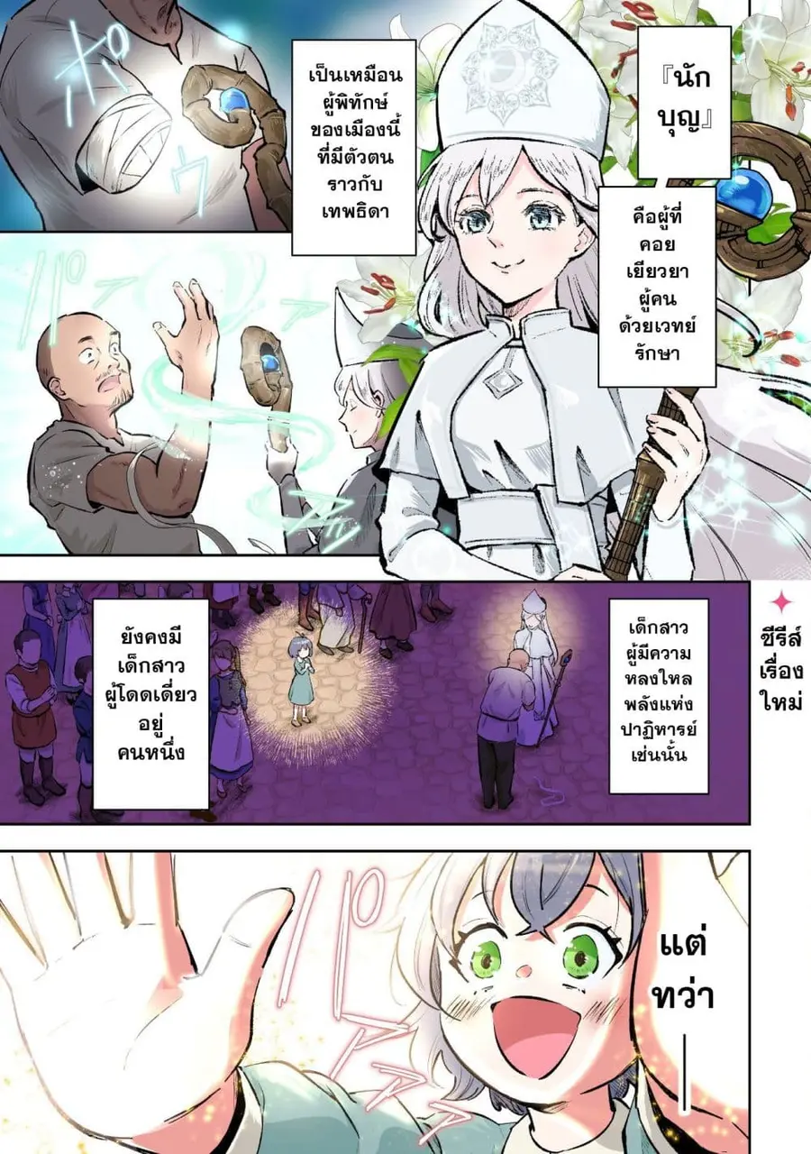 Seijo Sama Ni Naritainoni Kogeki Maho Shika Tsukaenai Ndesukedo! ตอนที่ 1 หน้า 2