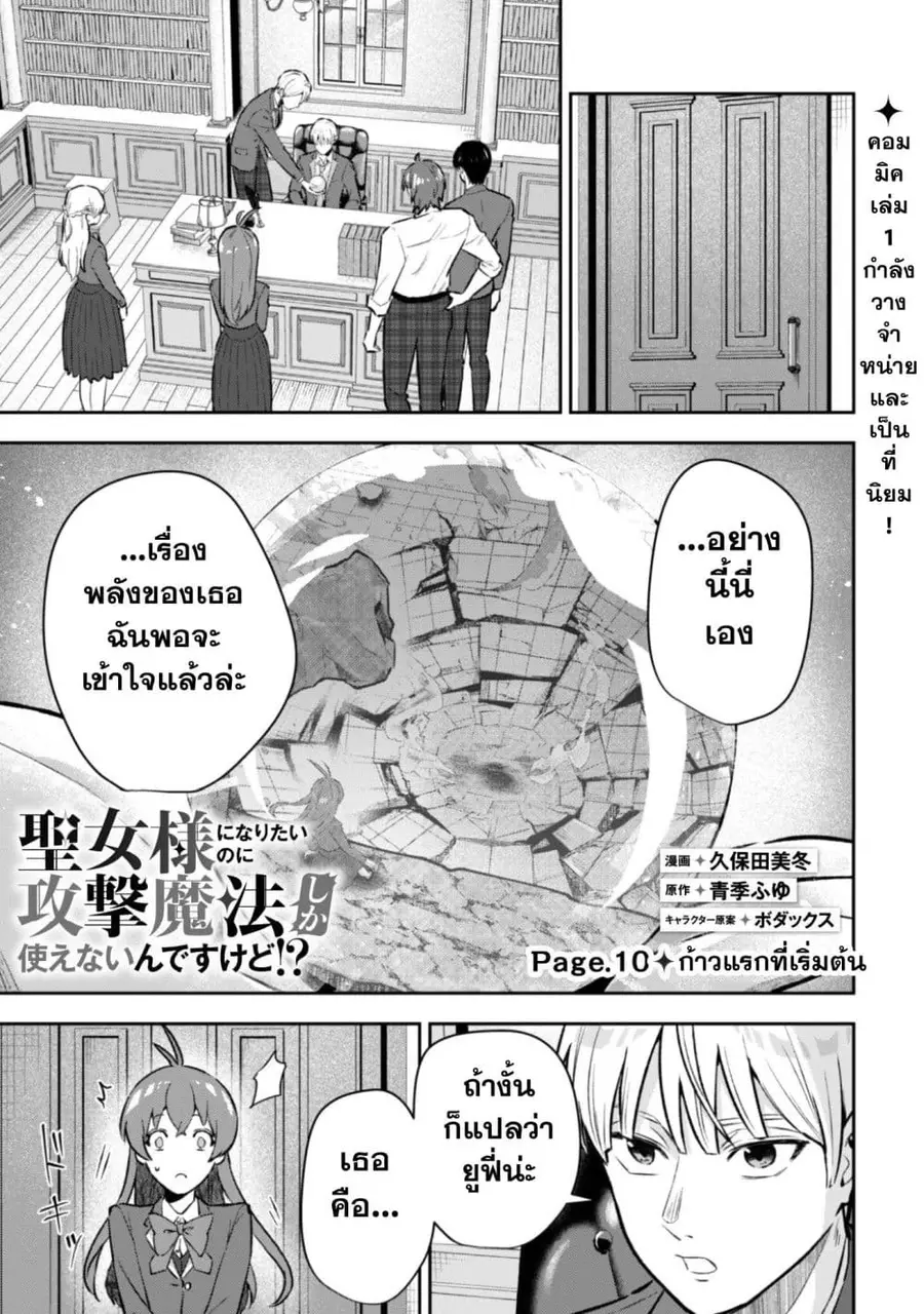 Seijo Sama Ni Naritainoni Kogeki Maho Shika Tsukaenai Ndesukedo! ตอนที่ 10 หน้า 2
