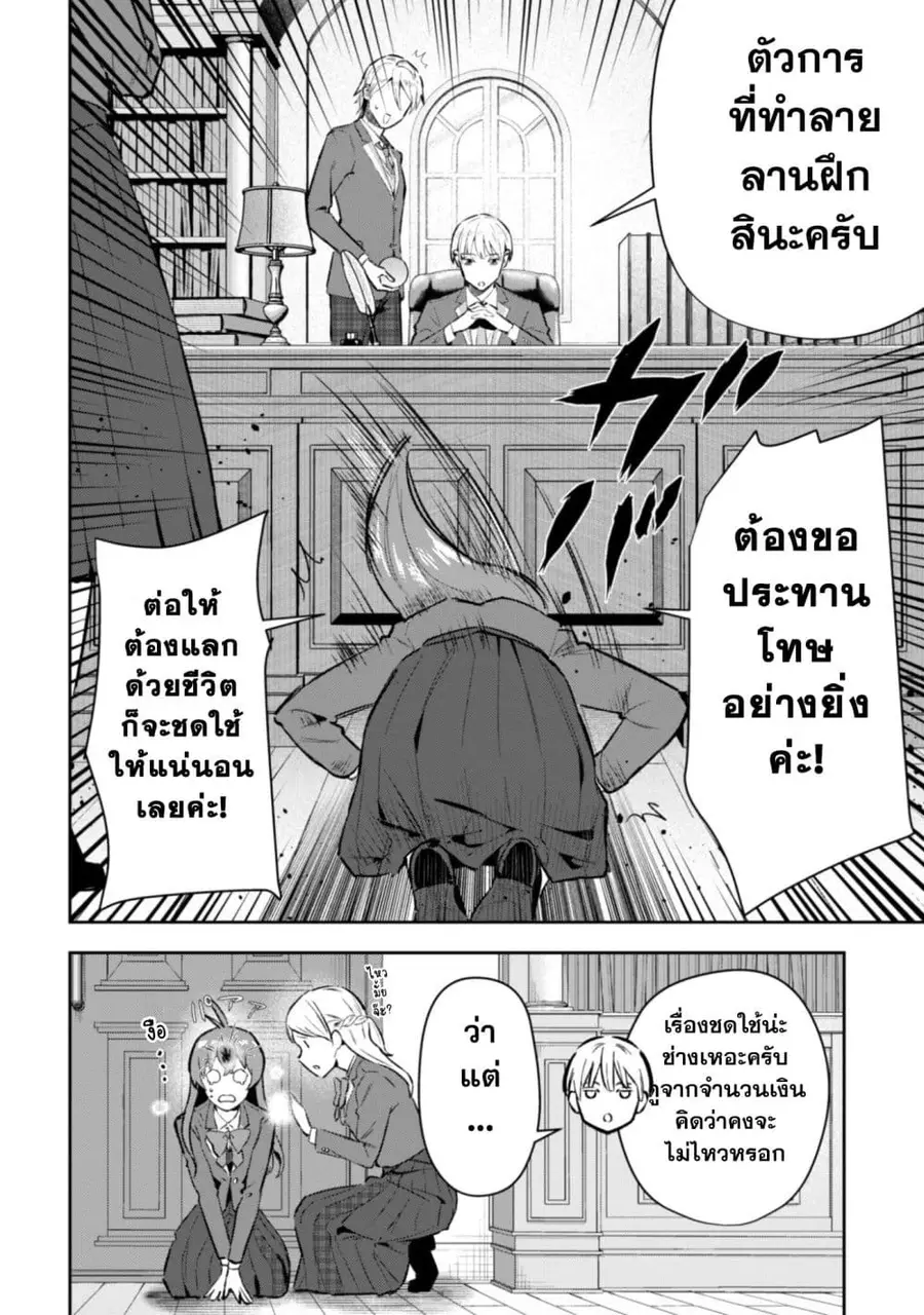 Seijo Sama Ni Naritainoni Kogeki Maho Shika Tsukaenai Ndesukedo! ตอนที่ 10 หน้า 3