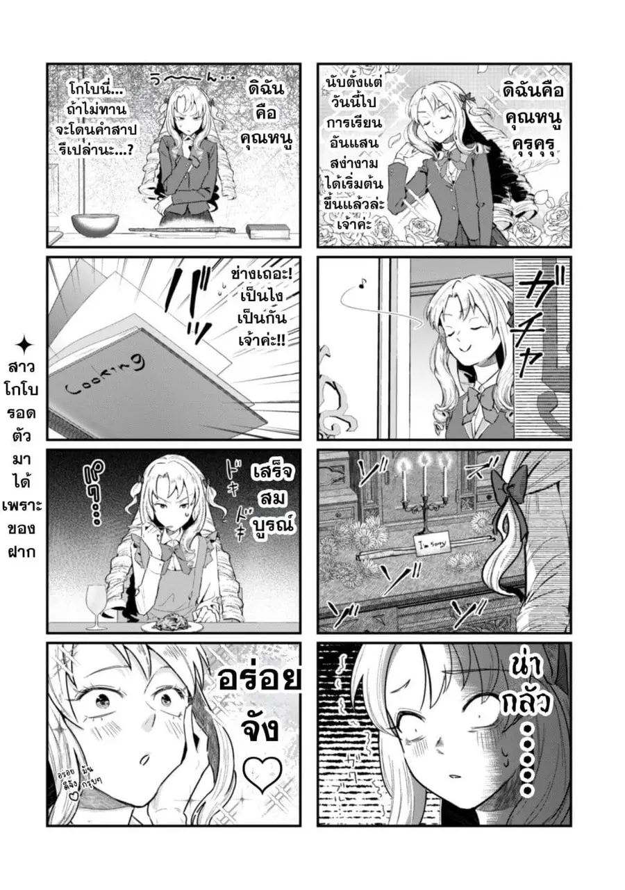Seijo Sama Ni Naritainoni Kogeki Maho Shika Tsukaenai Ndesukedo! ตอนที่ 10.5 หน้า 3