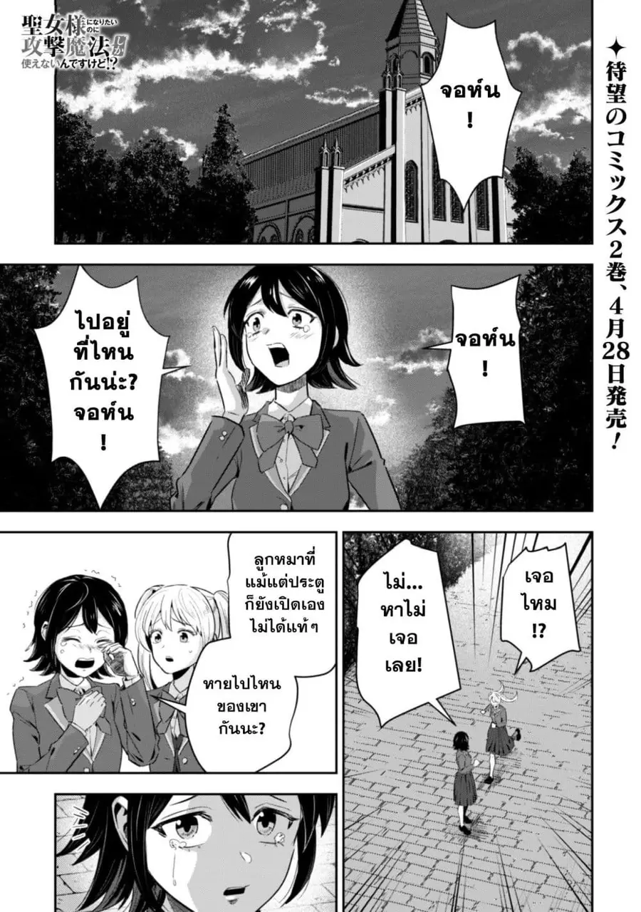 Seijo Sama Ni Naritainoni Kogeki Maho Shika Tsukaenai Ndesukedo! ตอนที่ 11 หน้า 2