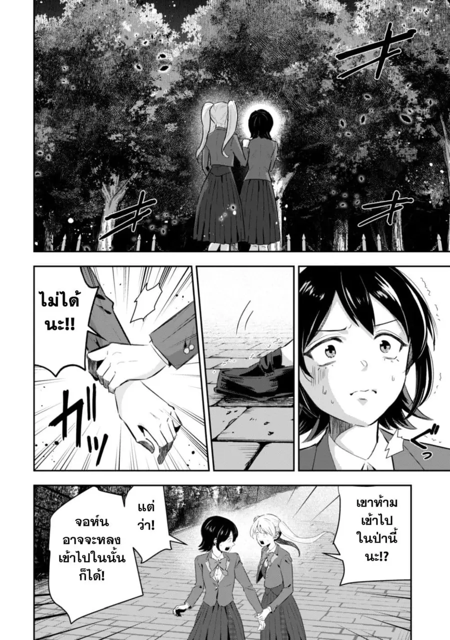Seijo Sama Ni Naritainoni Kogeki Maho Shika Tsukaenai Ndesukedo! ตอนที่ 11 หน้า 3