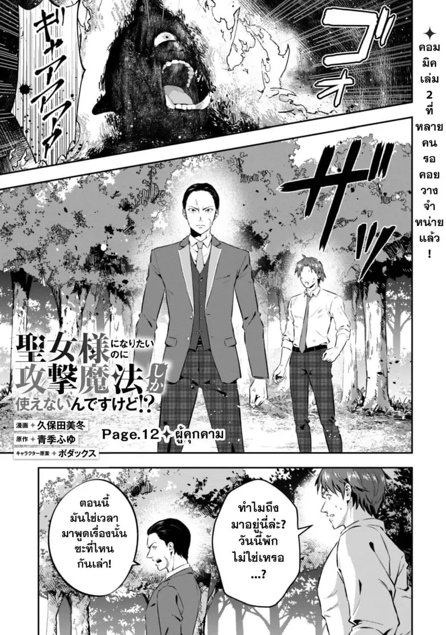 Seijo Sama Ni Naritainoni Kogeki Maho Shika Tsukaenai Ndesukedo! ตอนที่ 12 หน้า 2
