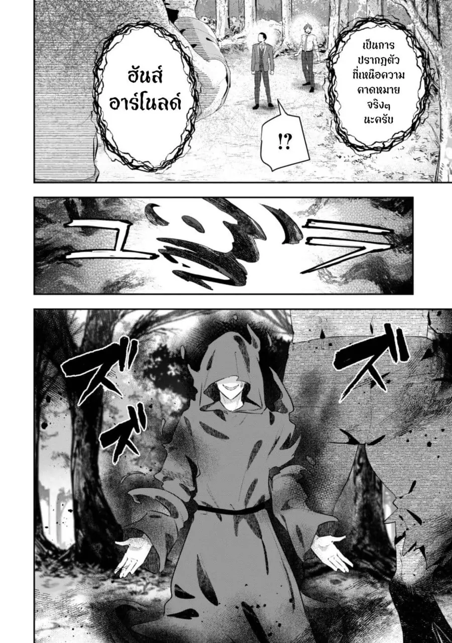 Seijo Sama Ni Naritainoni Kogeki Maho Shika Tsukaenai Ndesukedo! ตอนที่ 12 หน้า 3