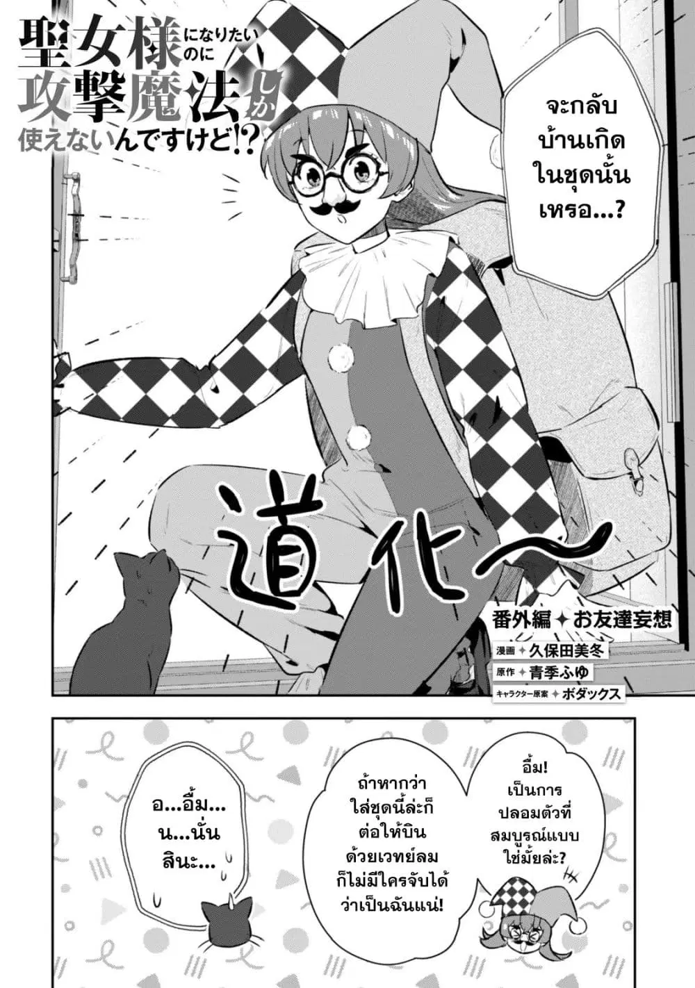 Seijo Sama Ni Naritainoni Kogeki Maho Shika Tsukaenai Ndesukedo!? ตอนที่ 12.5 หน้า 3