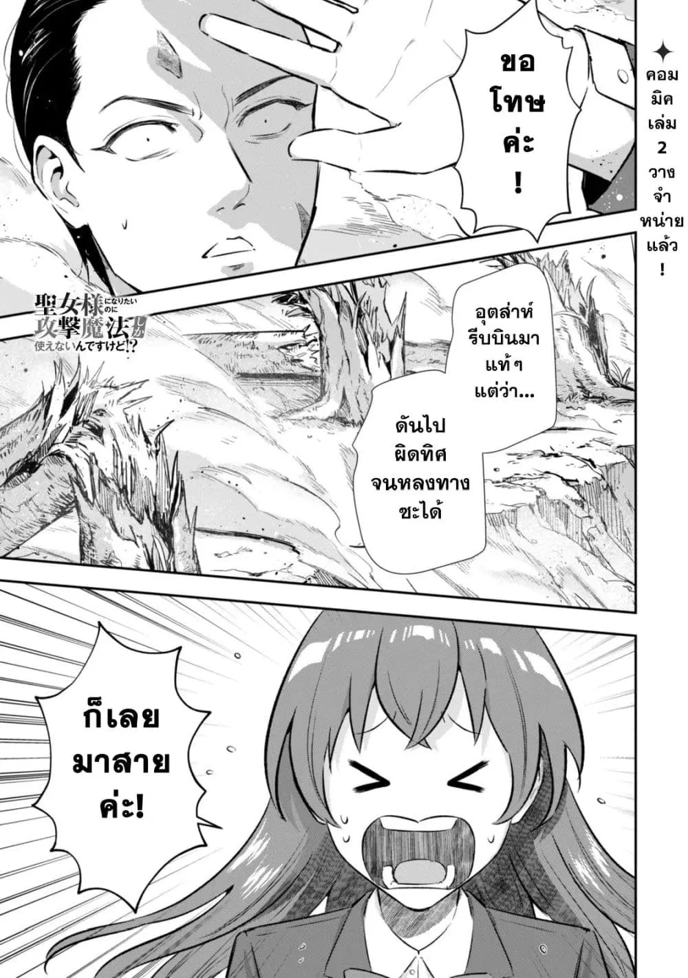 Seijo Sama Ni Naritainoni Kogeki Maho Shika Tsukaenai Ndesukedo!? ตอนที่ 13 หน้า 1