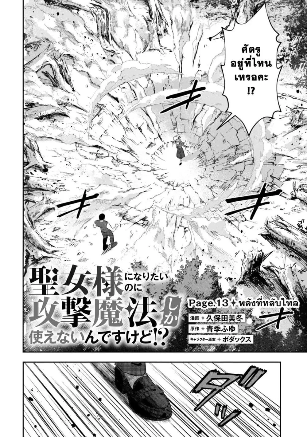 Seijo Sama Ni Naritainoni Kogeki Maho Shika Tsukaenai Ndesukedo!? ตอนที่ 13 หน้า 2