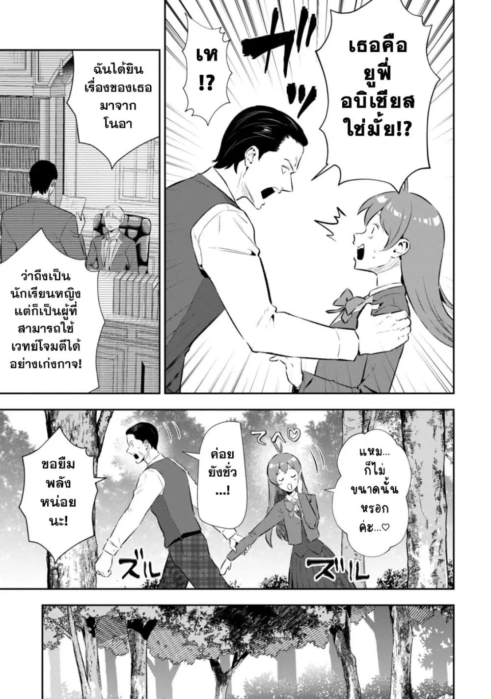 Seijo Sama Ni Naritainoni Kogeki Maho Shika Tsukaenai Ndesukedo!? ตอนที่ 13 หน้า 3
