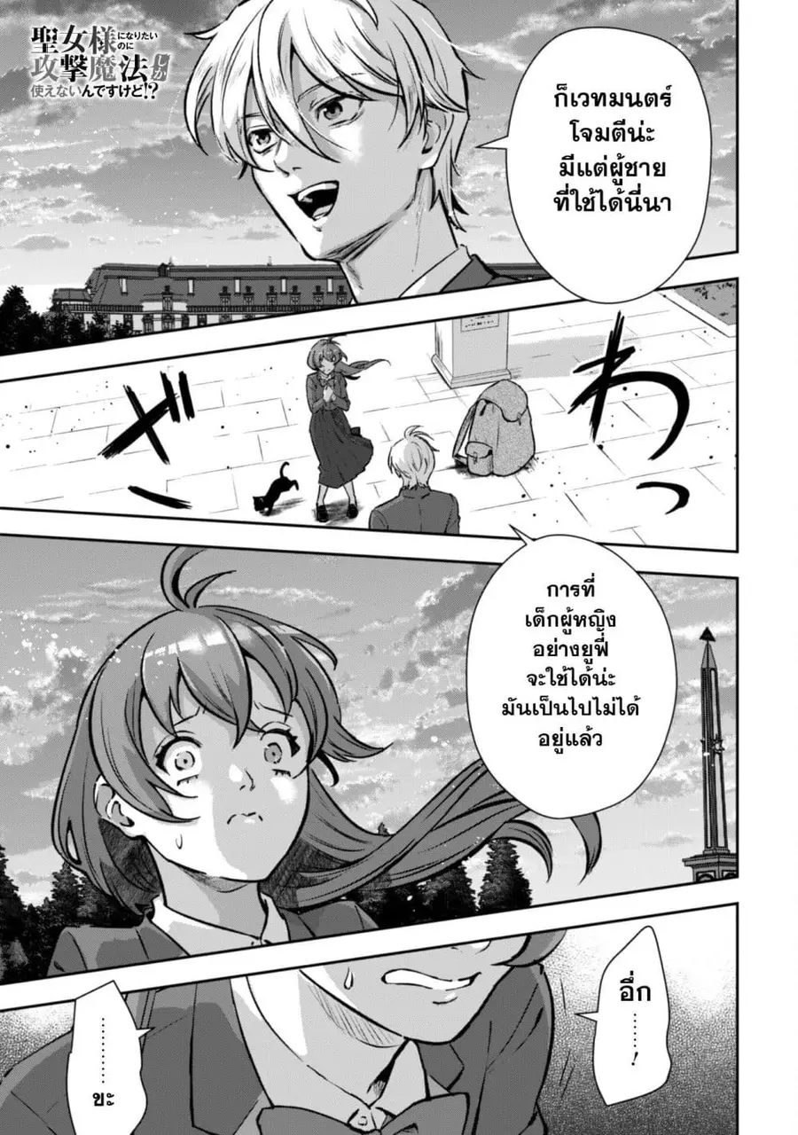 Seijo Sama Ni Naritainoni Kogeki Maho Shika Tsukaenai Ndesukedo! ตอนที่ 2 หน้า 2