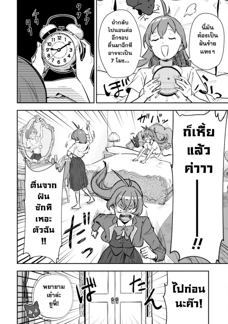 Seijo Sama Ni Naritainoni Kogeki Maho Shika Tsukaenai Ndesukedo! ตอนที่ 3 หน้า 3