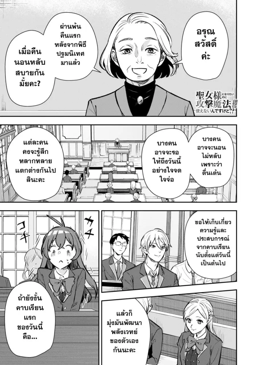 Seijo Sama Ni Naritainoni Kogeki Maho Shika Tsukaenai Ndesukedo! ตอนที่ 4 หน้า 2