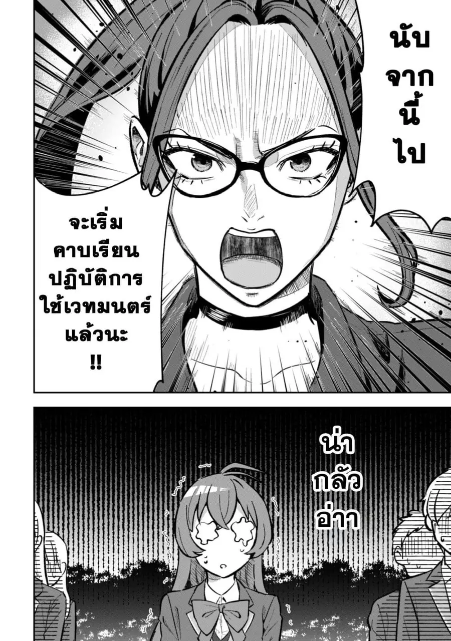Seijo Sama Ni Naritainoni Kogeki Maho Shika Tsukaenai Ndesukedo! ตอนที่ 4 หน้า 3