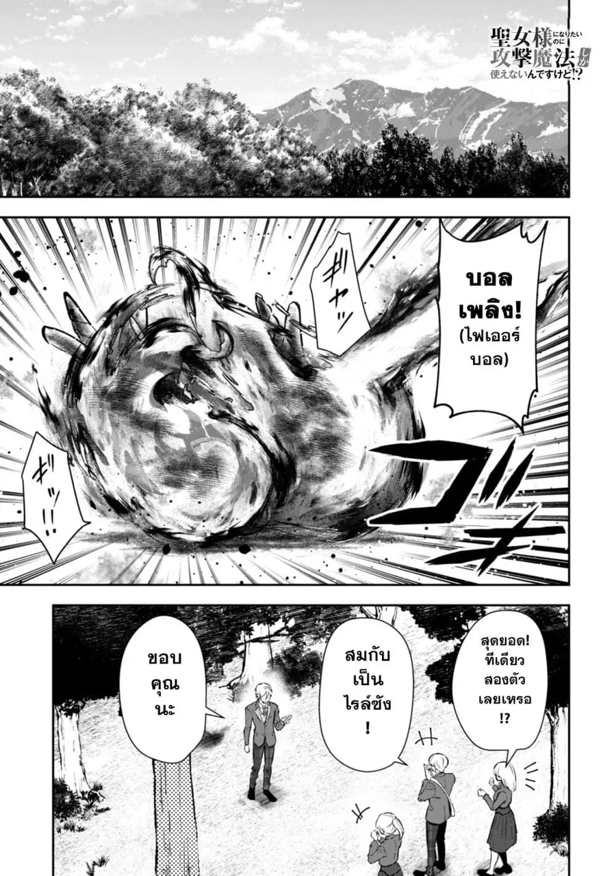 Seijo Sama Ni Naritainoni Kogeki Maho Shika Tsukaenai Ndesukedo! ตอนที่ 5 หน้า 2