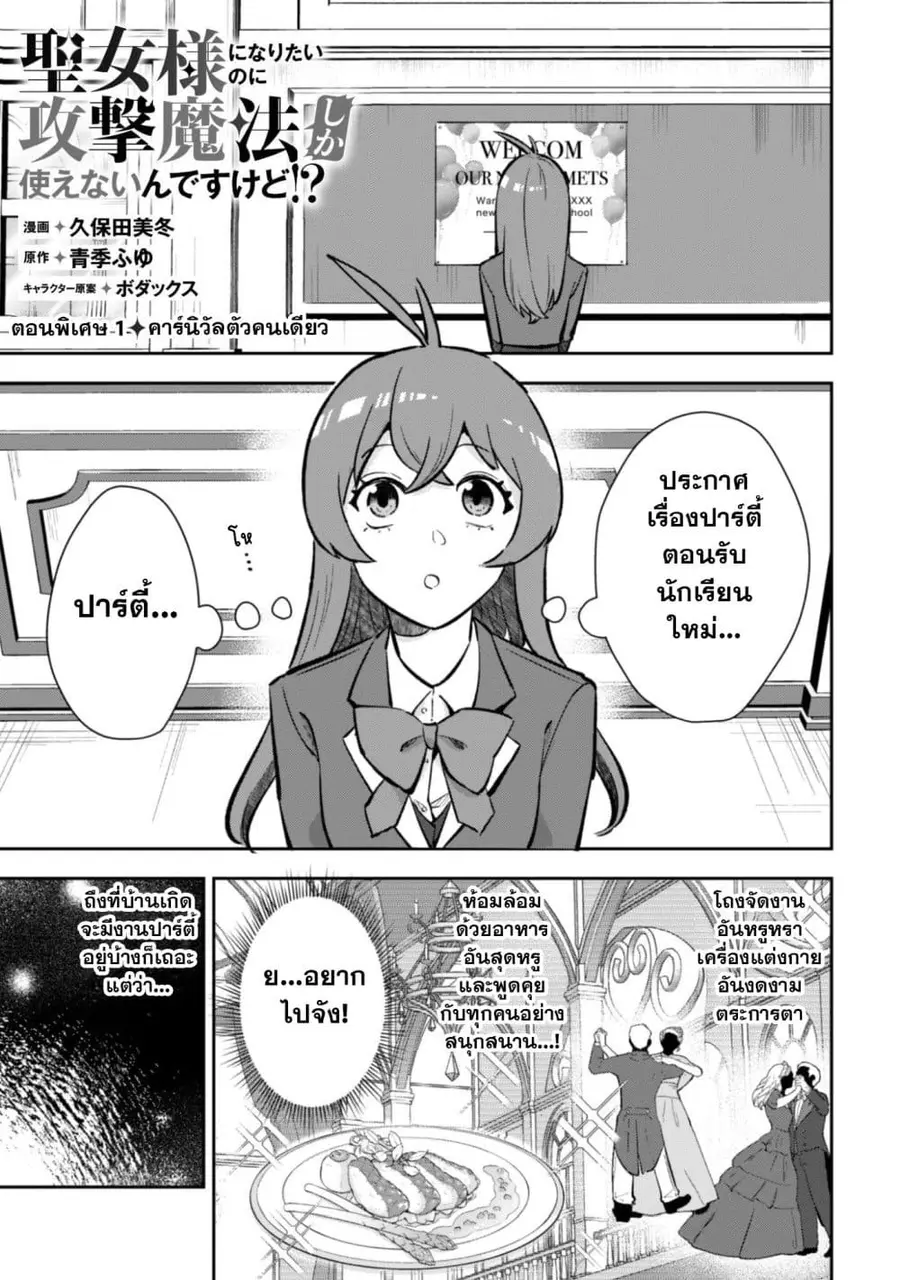 Seijo Sama Ni Naritainoni Kogeki Maho Shika Tsukaenai Ndesukedo!? ตอนที่ 6.1 หน้า 2