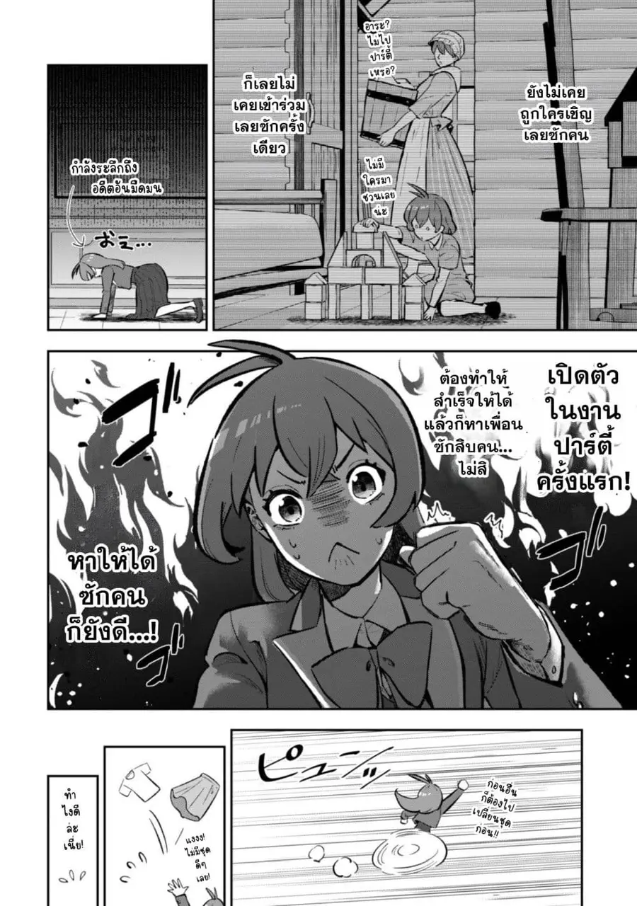 Seijo Sama Ni Naritainoni Kogeki Maho Shika Tsukaenai Ndesukedo!? ตอนที่ 6.1 หน้า 3