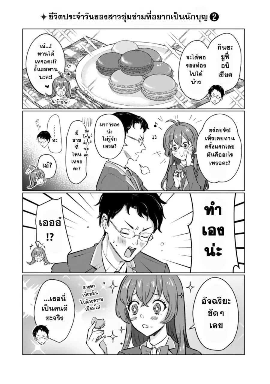 Seijo Sama Ni Naritainoni Kogeki Maho Shika Tsukaenai Ndesukedo! ตอนที่ 6.2 หน้า 3