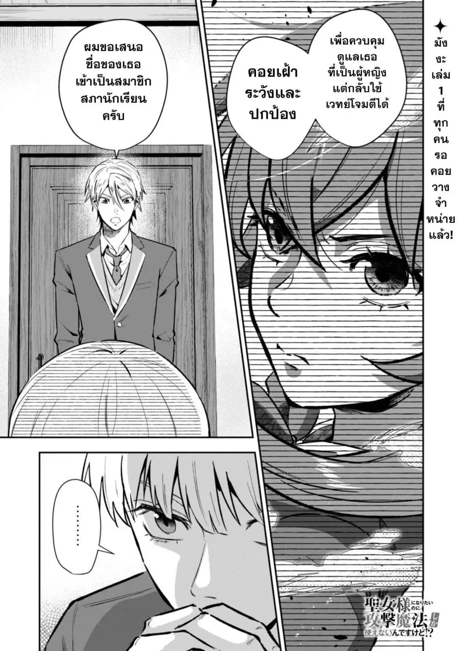 Seijo Sama Ni Naritainoni Kogeki Maho Shika Tsukaenai Ndesukedo! ตอนที่ 7 หน้า 2