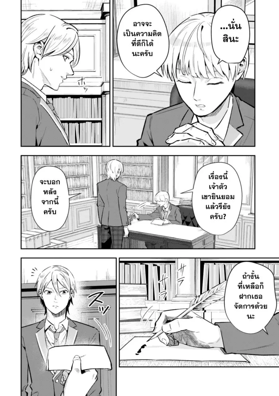 Seijo Sama Ni Naritainoni Kogeki Maho Shika Tsukaenai Ndesukedo! ตอนที่ 7 หน้า 3