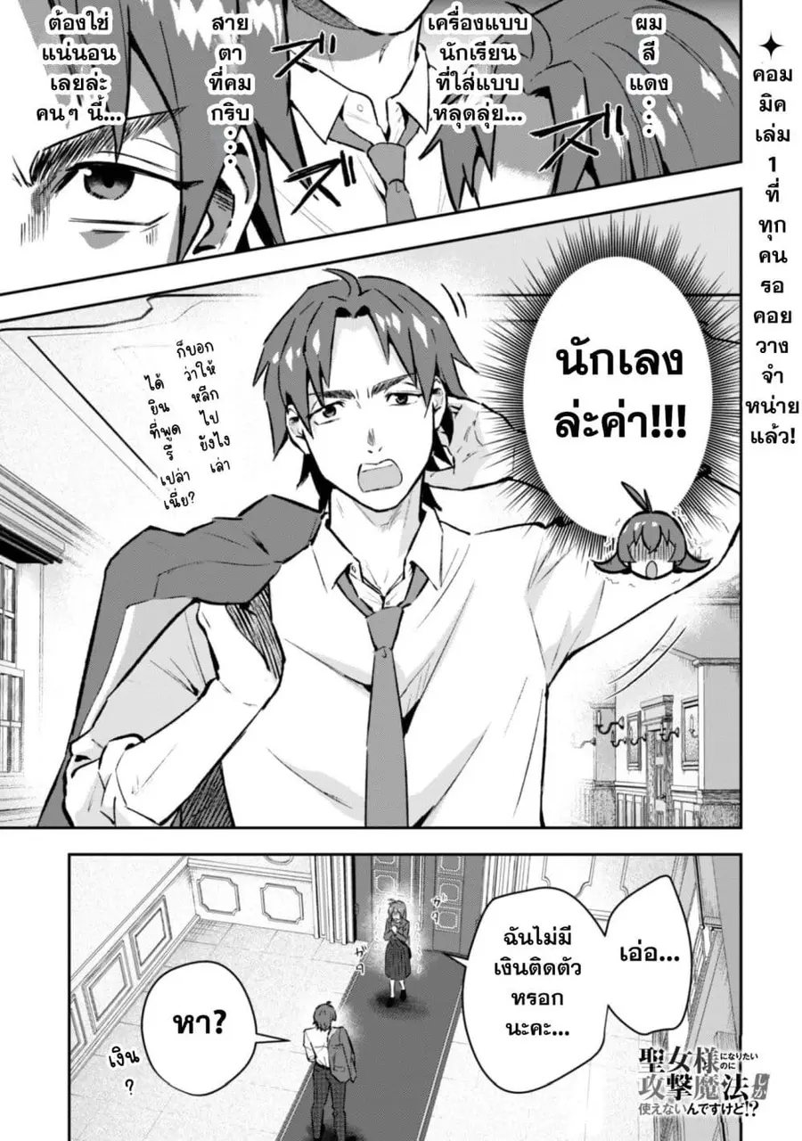 Seijo Sama Ni Naritainoni Kogeki Maho Shika Tsukaenai Ndesukedo! ตอนที่ 8 หน้า 2