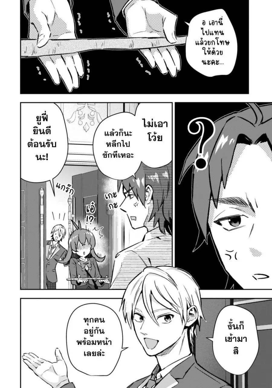 Seijo Sama Ni Naritainoni Kogeki Maho Shika Tsukaenai Ndesukedo! ตอนที่ 8 หน้า 3
