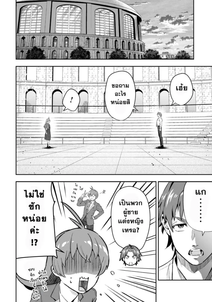 Seijo Sama Ni Naritainoni Kogeki Maho Shika Tsukaenai Ndesukedo! ตอนที่ 9 หน้า 3