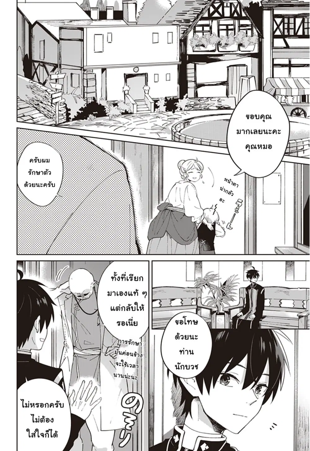 Seijo-sama wo Amayakashitai! Tadashi Yuusha, Omae wa Dame da ตอนที่ 2 หน้า 2
