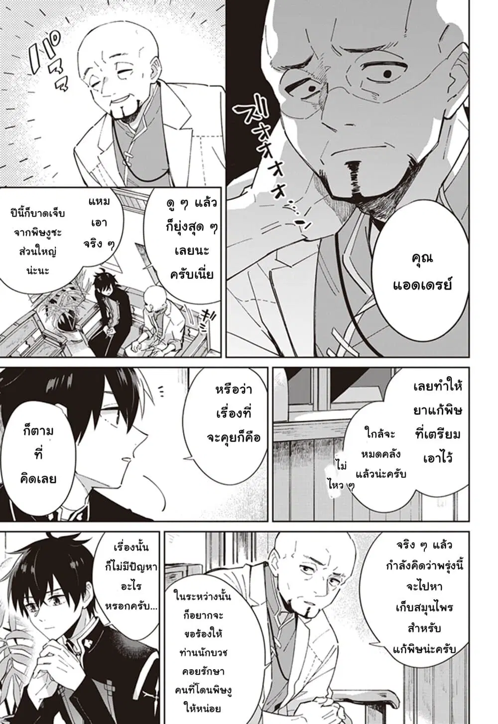 Seijo-sama wo Amayakashitai! Tadashi Yuusha, Omae wa Dame da ตอนที่ 2 หน้า 3